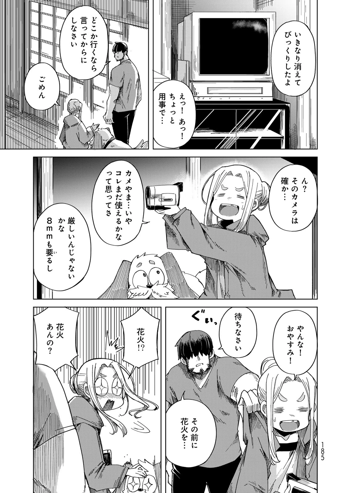 とりまとります 第6話 - 19