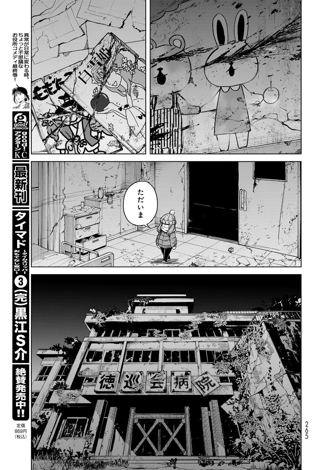 とりまとります 第8話 - 23