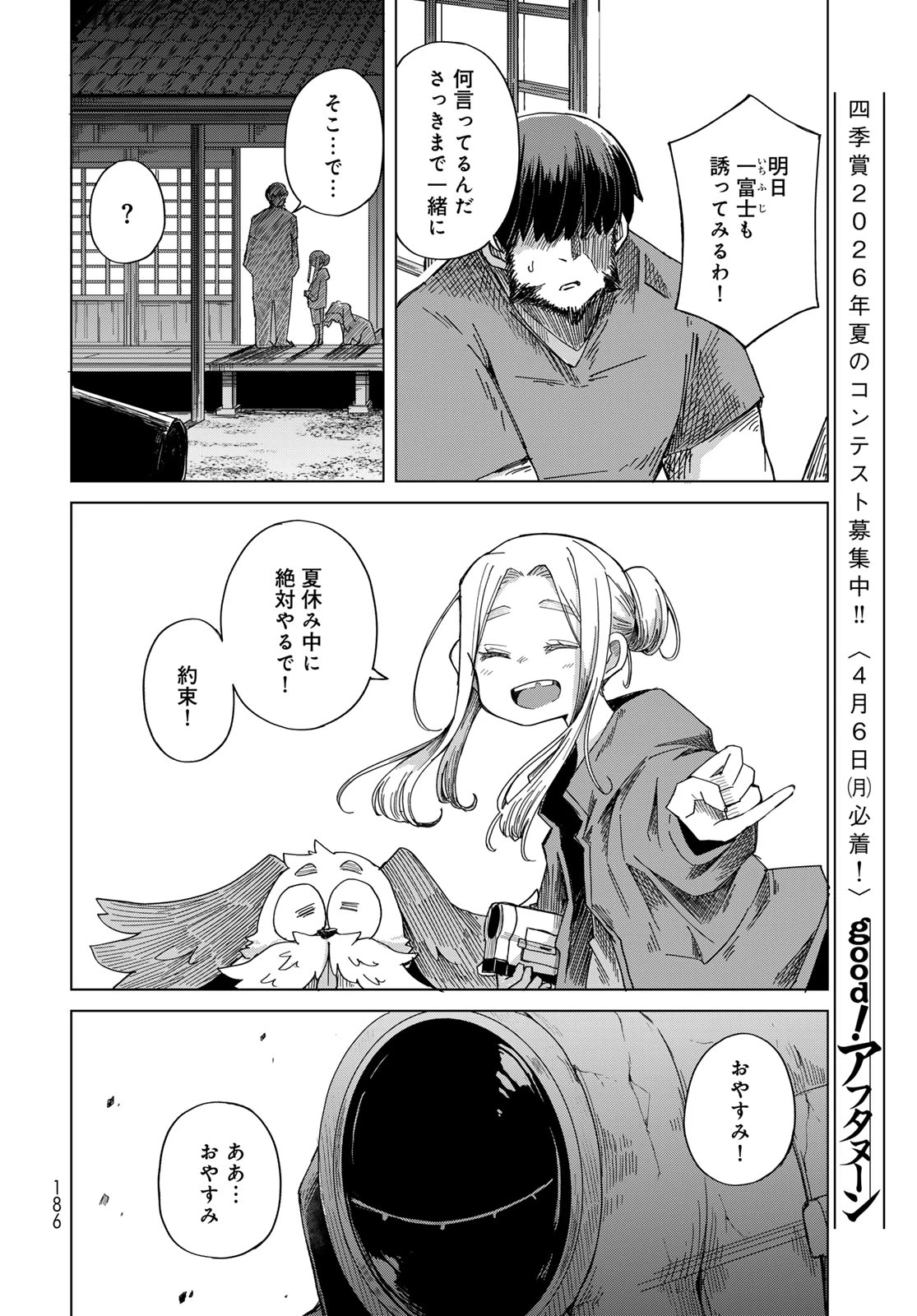 とりまとります 第6話 - 20