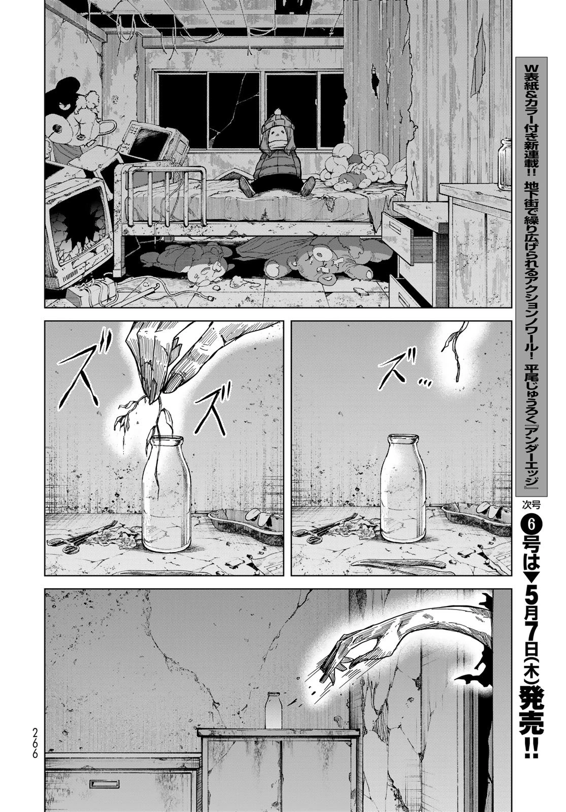 とりまとります 第8話 - 24