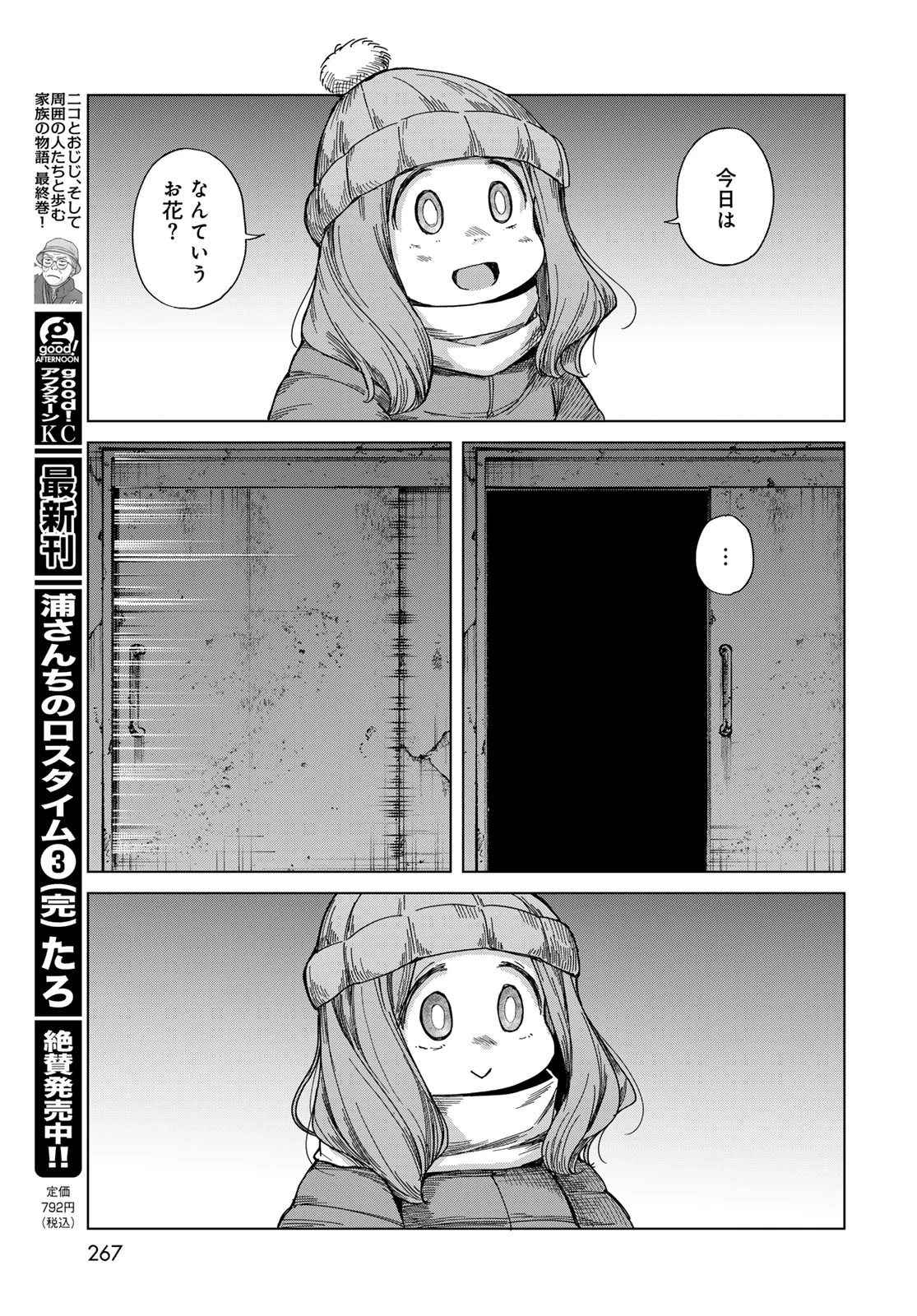とりまとります 第8話 - 25