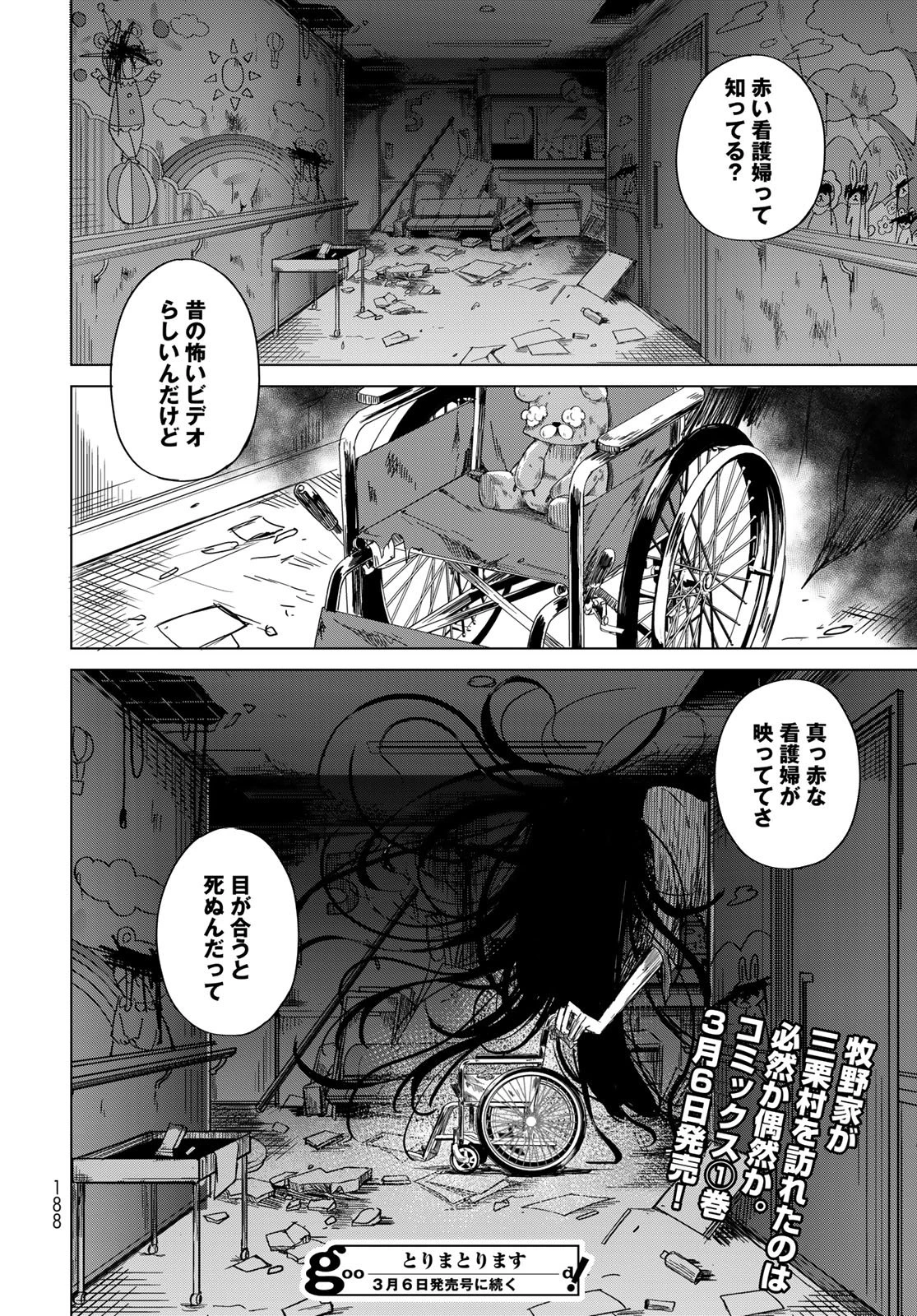 とりまとります 第6話 - 22