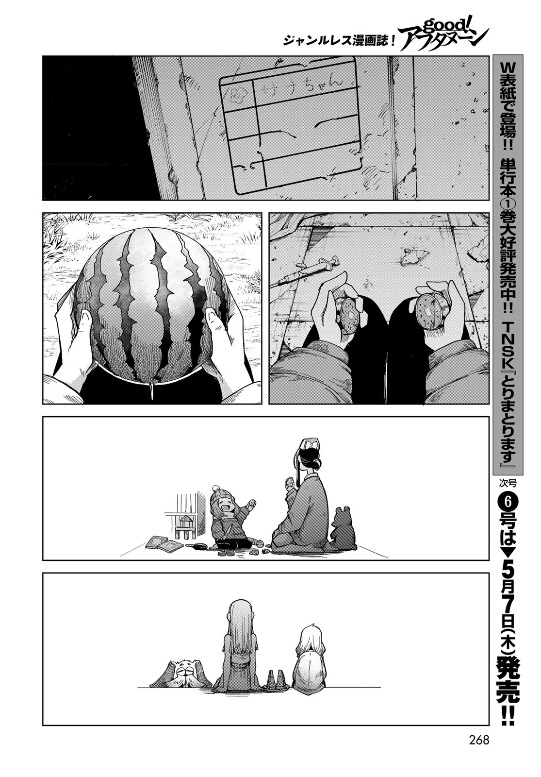 とりまとります 第8話 - 26
