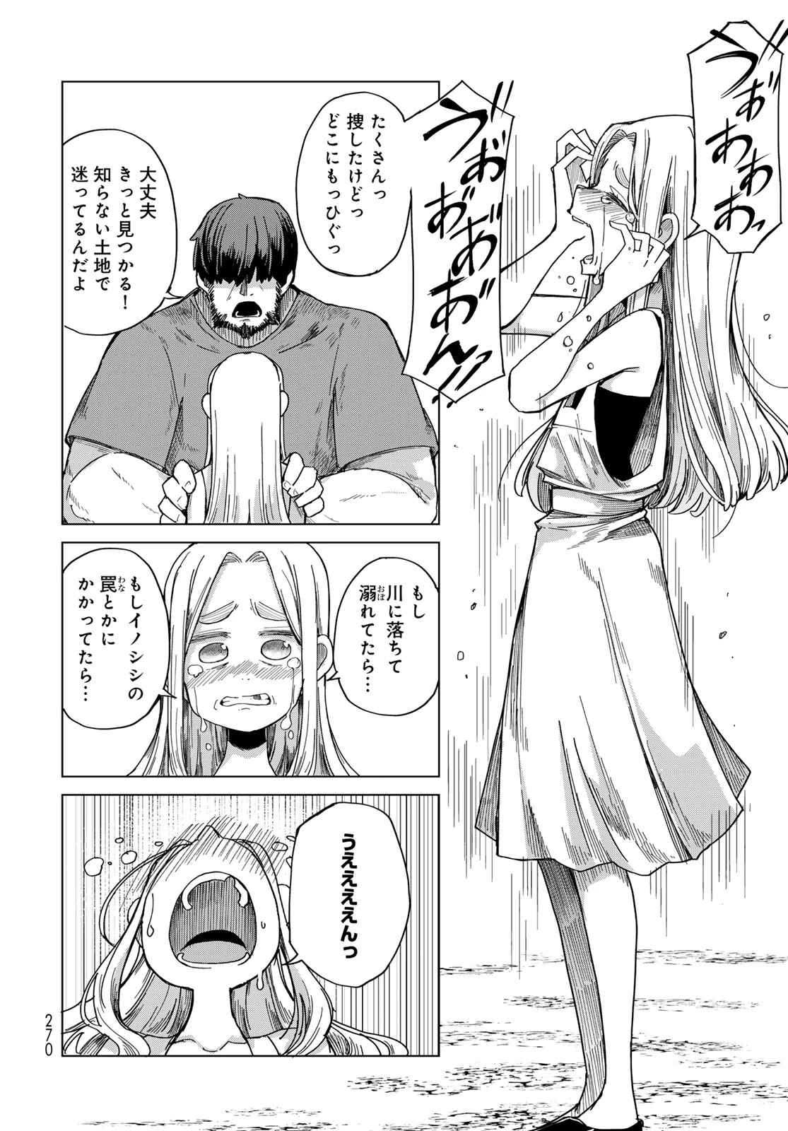 とりまとります 第8話 - 28