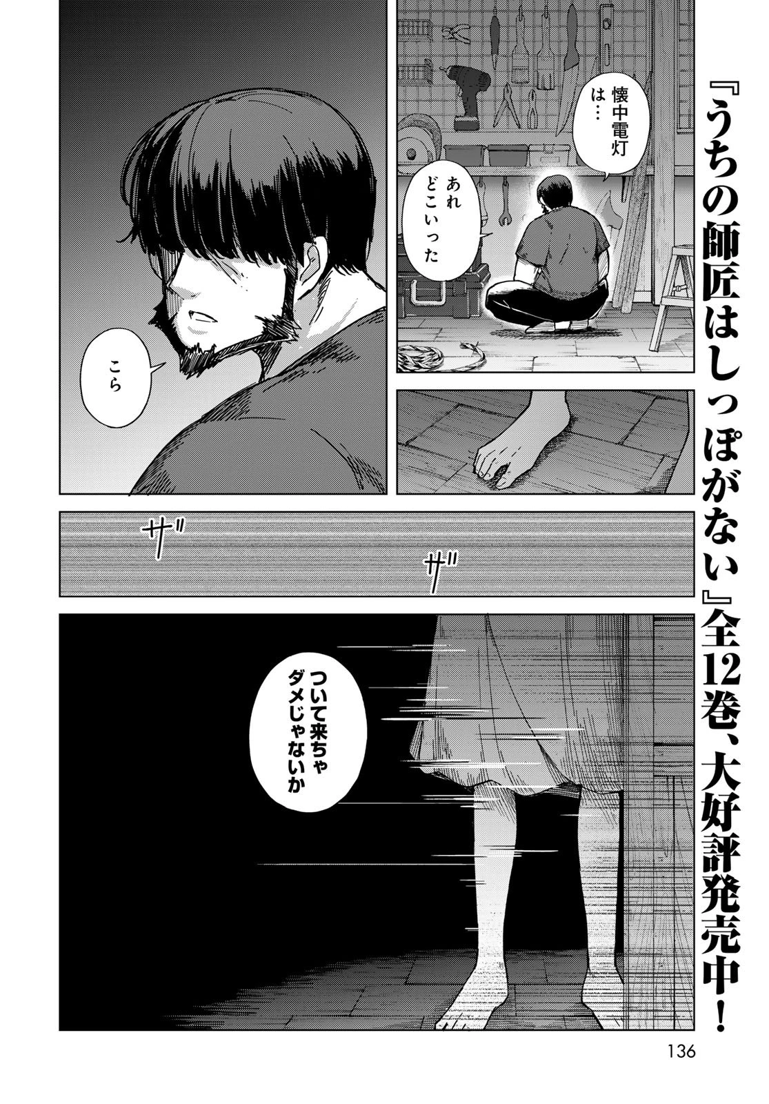 とりまとります 第5話 - 2