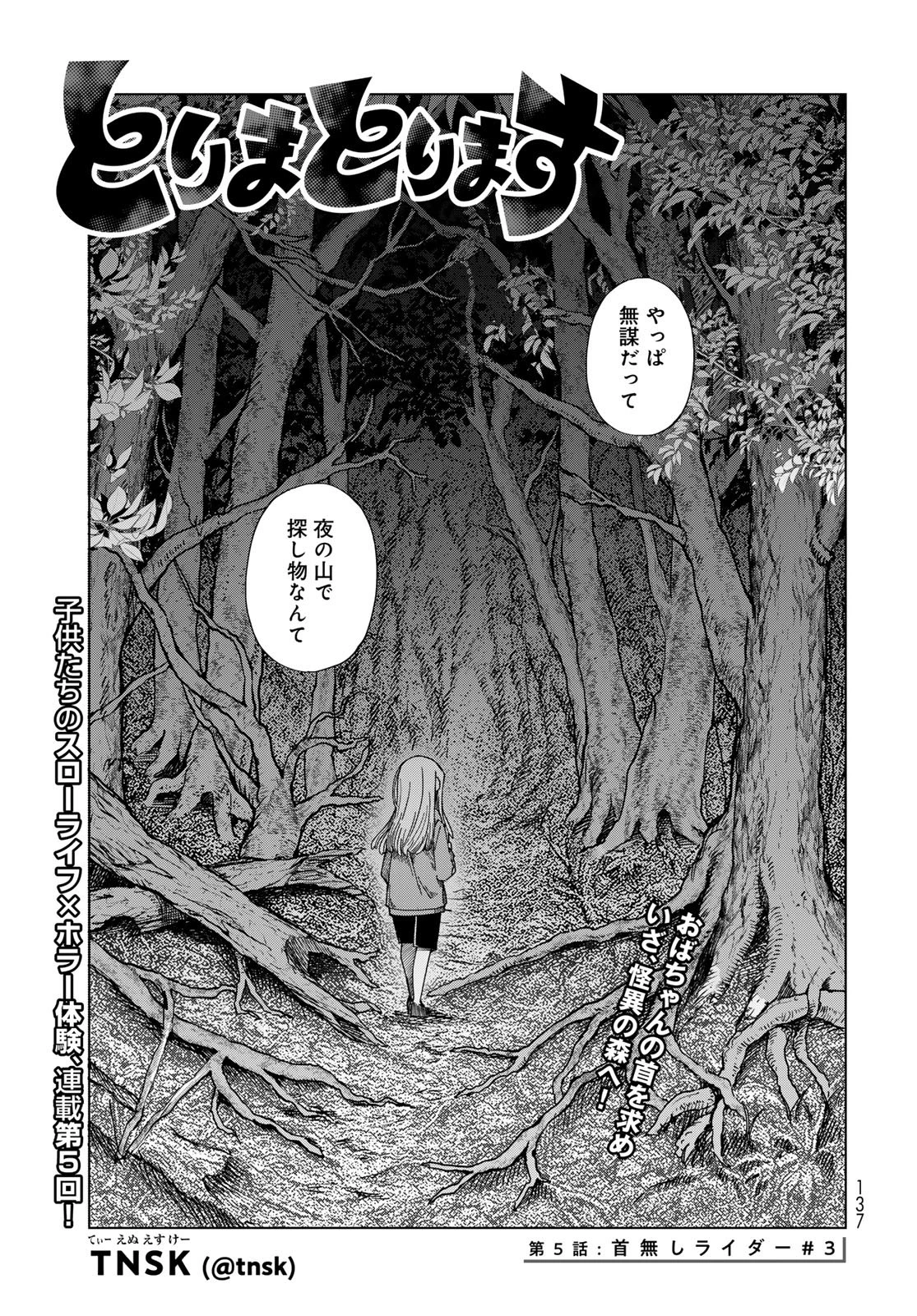 とりまとります 第5話 - 3