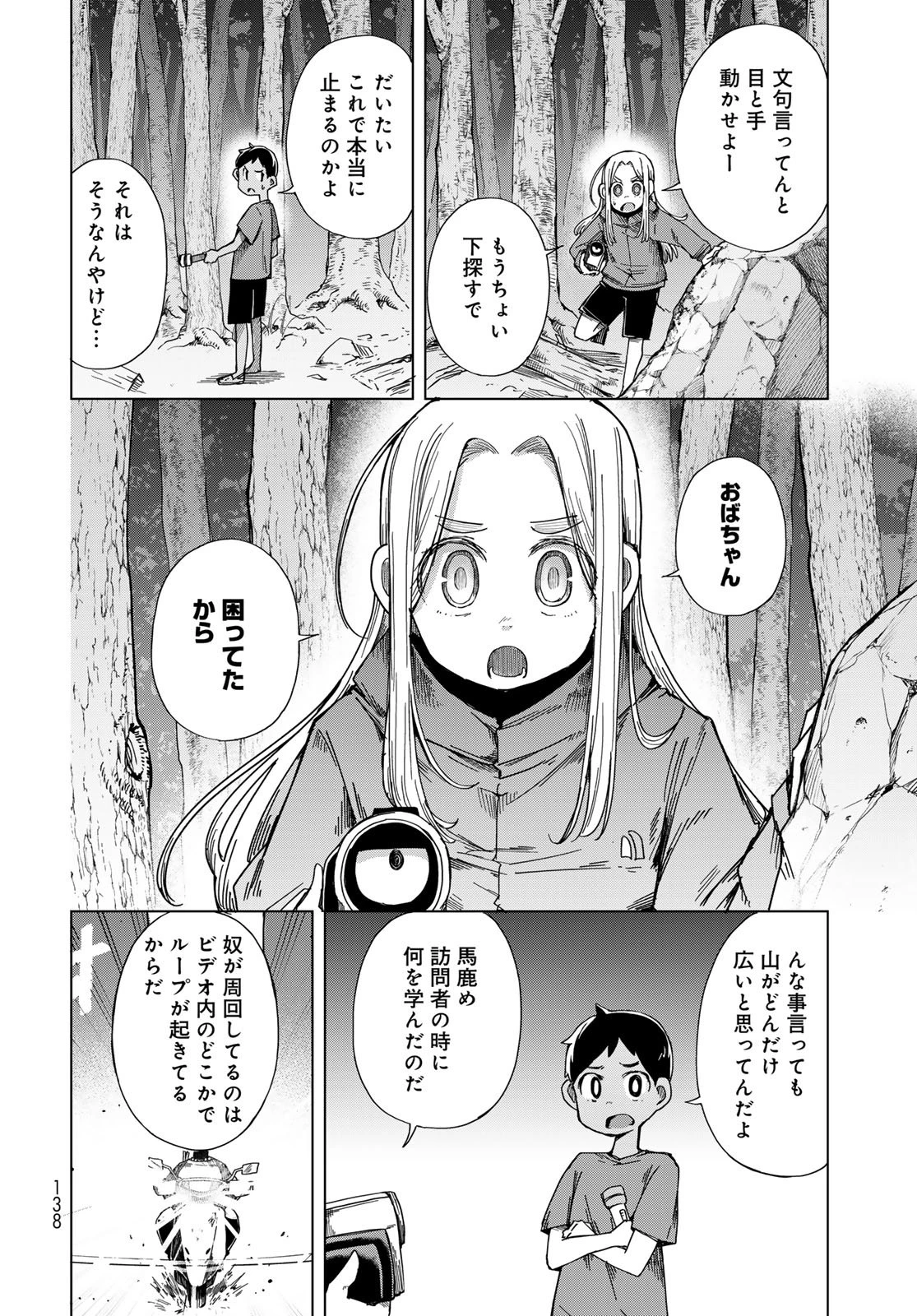 とりまとります 第5話 - 4