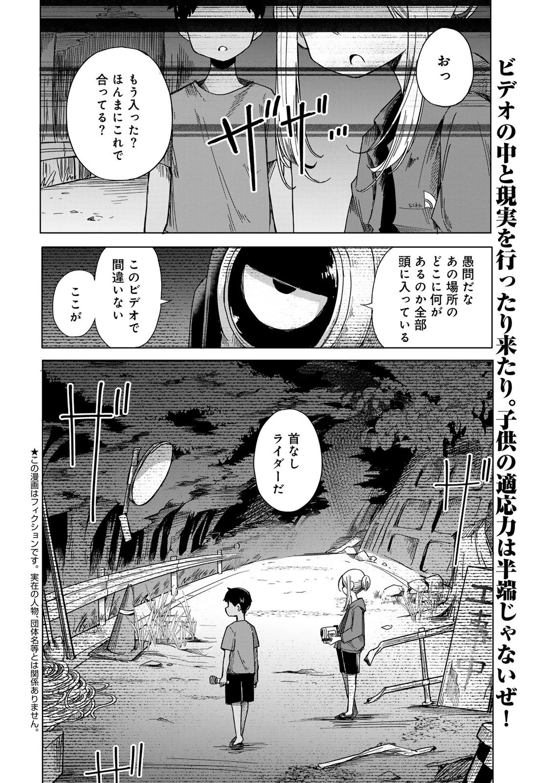 とりまとります 第4話 - 2