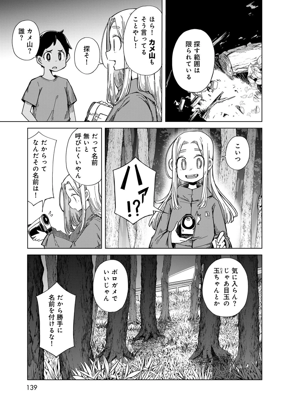 とりまとります 第5話 - 5