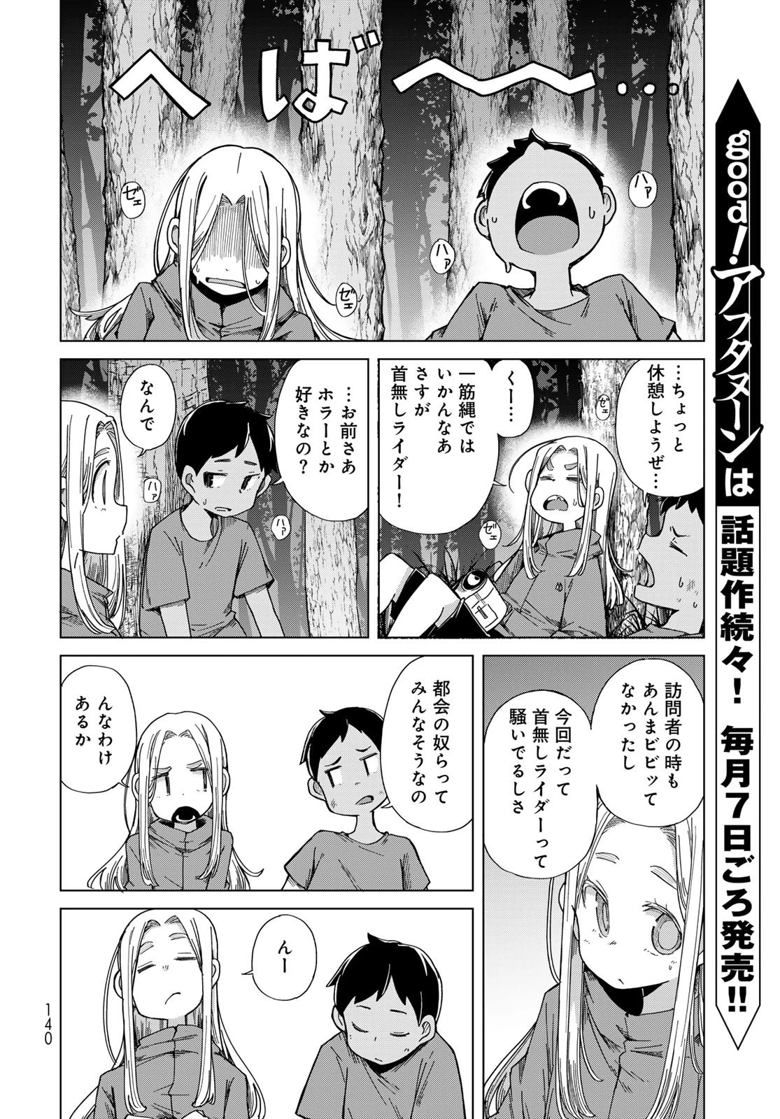 とりまとります 第5話 - 6