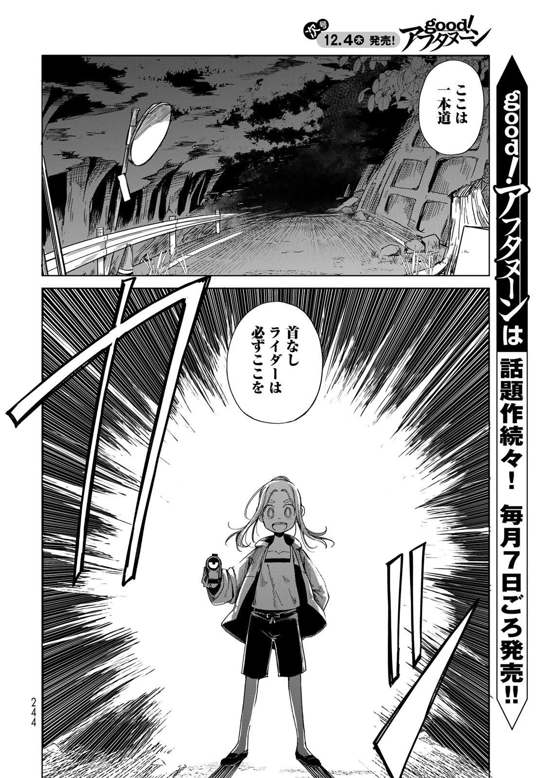 とりまとります 第4話 - 4