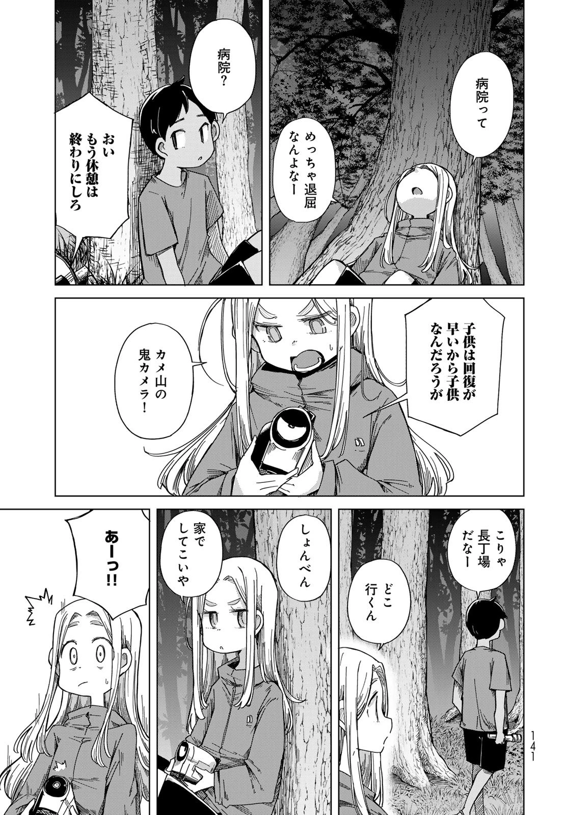 とりまとります 第5話 - 7