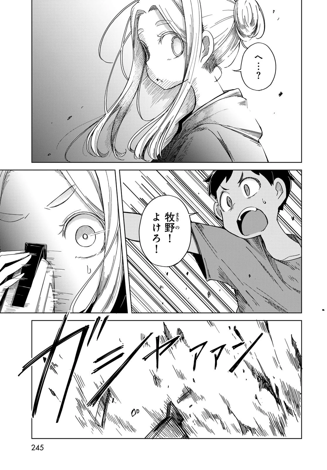 とりまとります 第4話 - 5