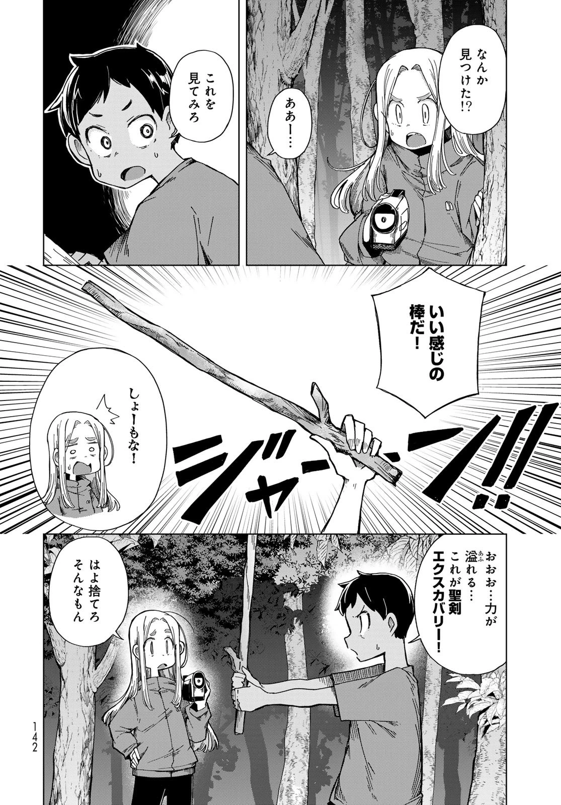 とりまとります 第5話 - 8
