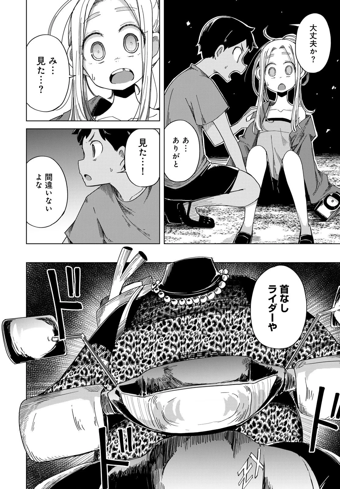 とりまとります 第4話 - 6