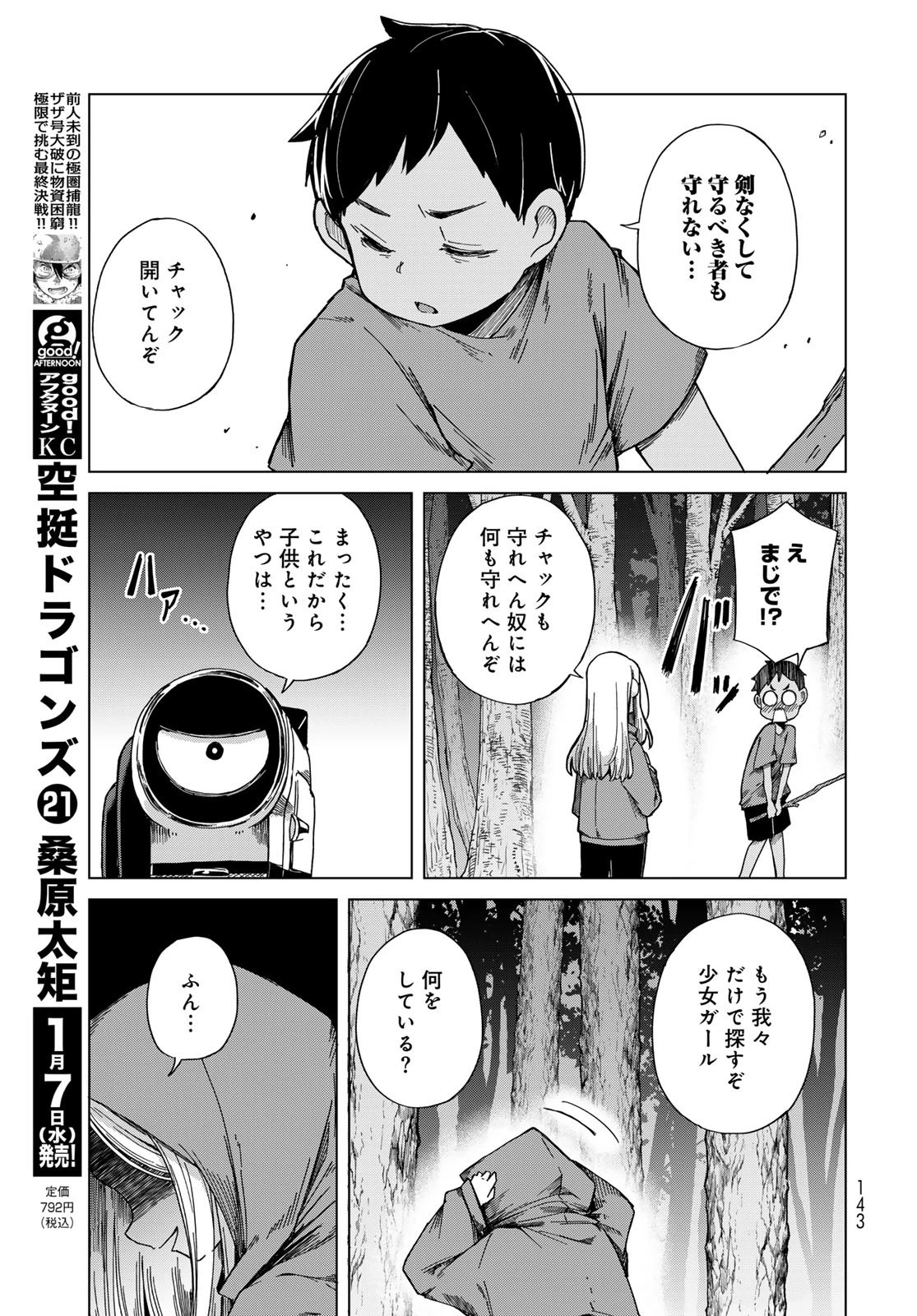とりまとります 第5話 - 9