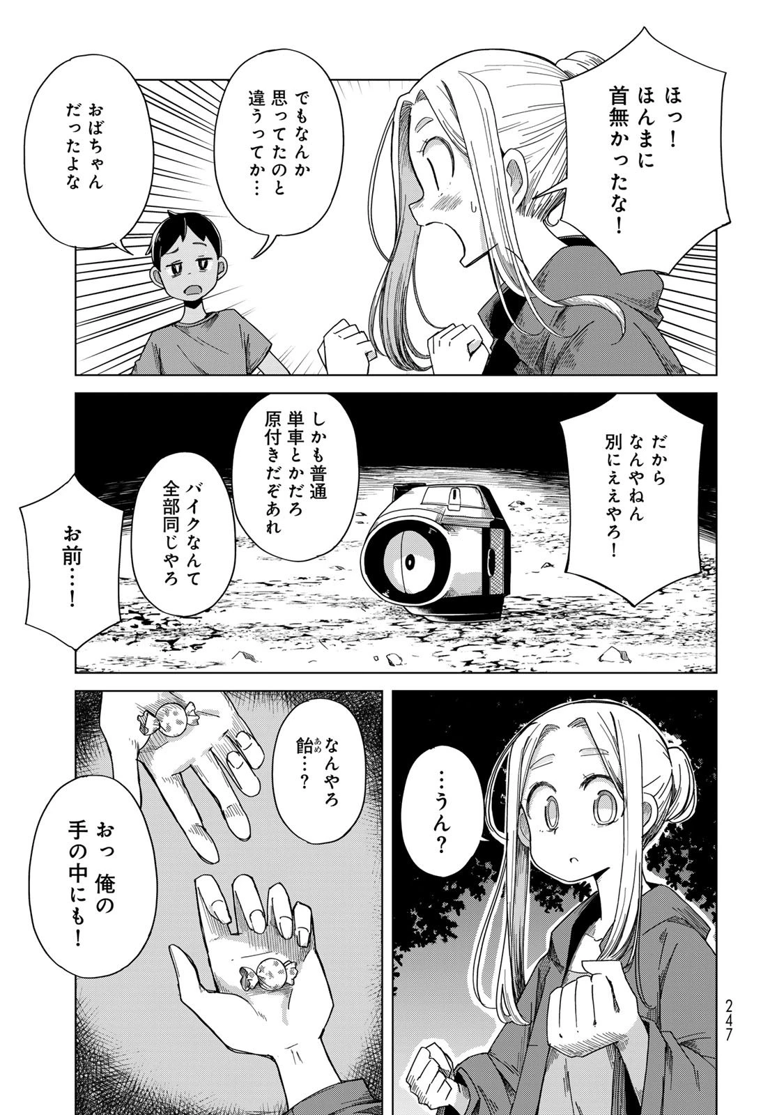 とりまとります 第4話 - 7