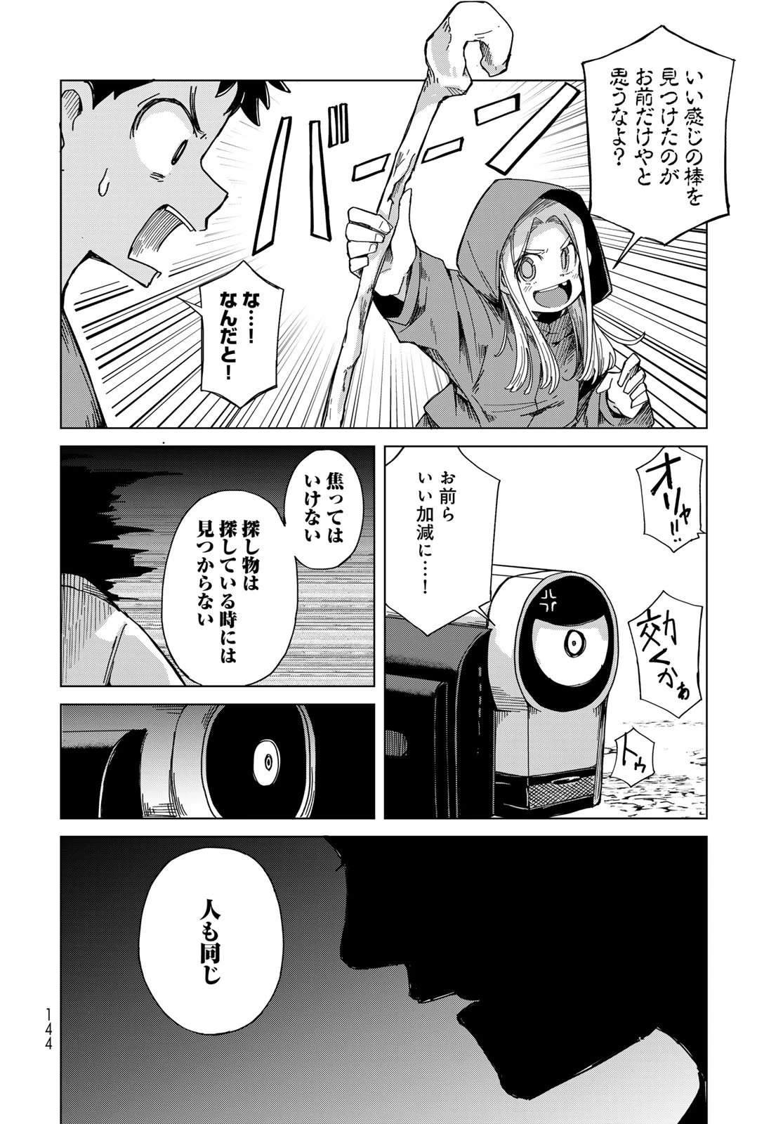 とりまとります 第5話 - 10