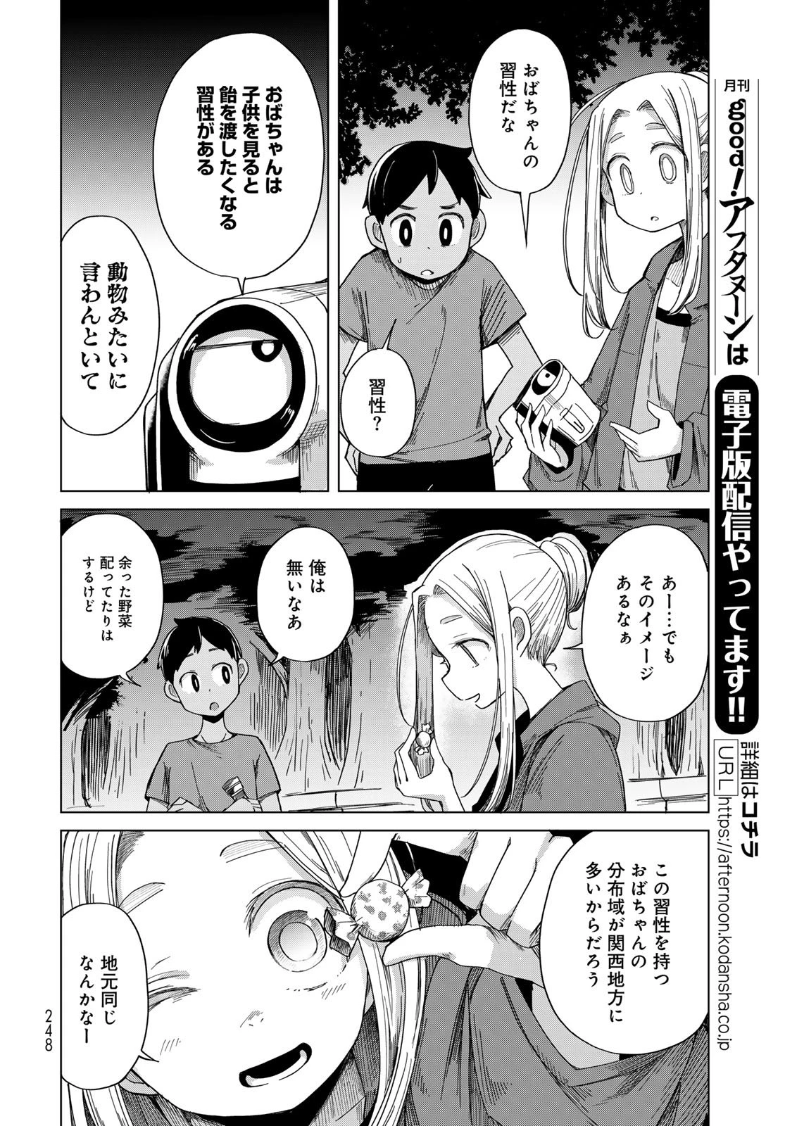 とりまとります 第4話 - 8