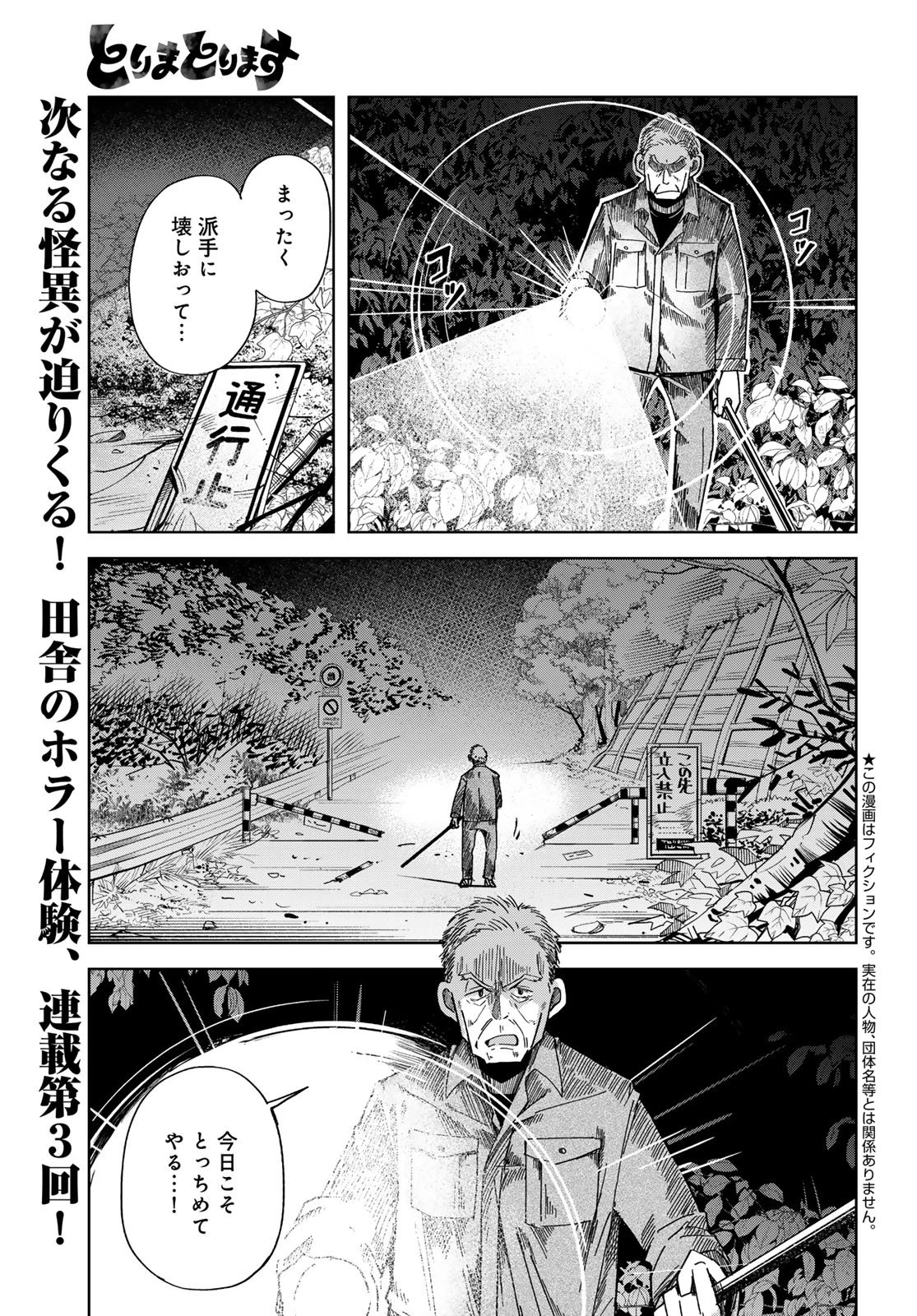 とりまとります 第3話 - 1