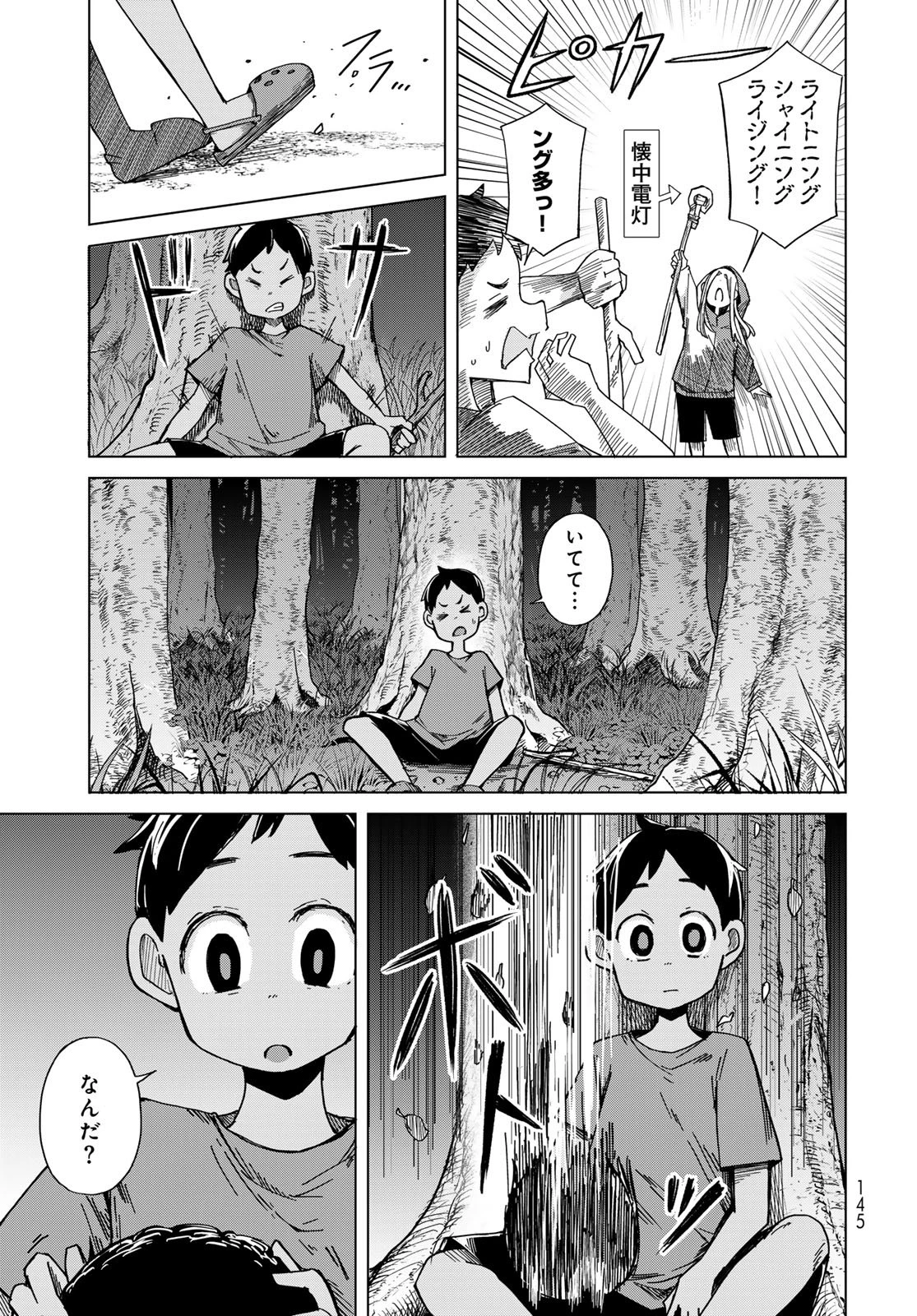 とりまとります 第5話 - 11