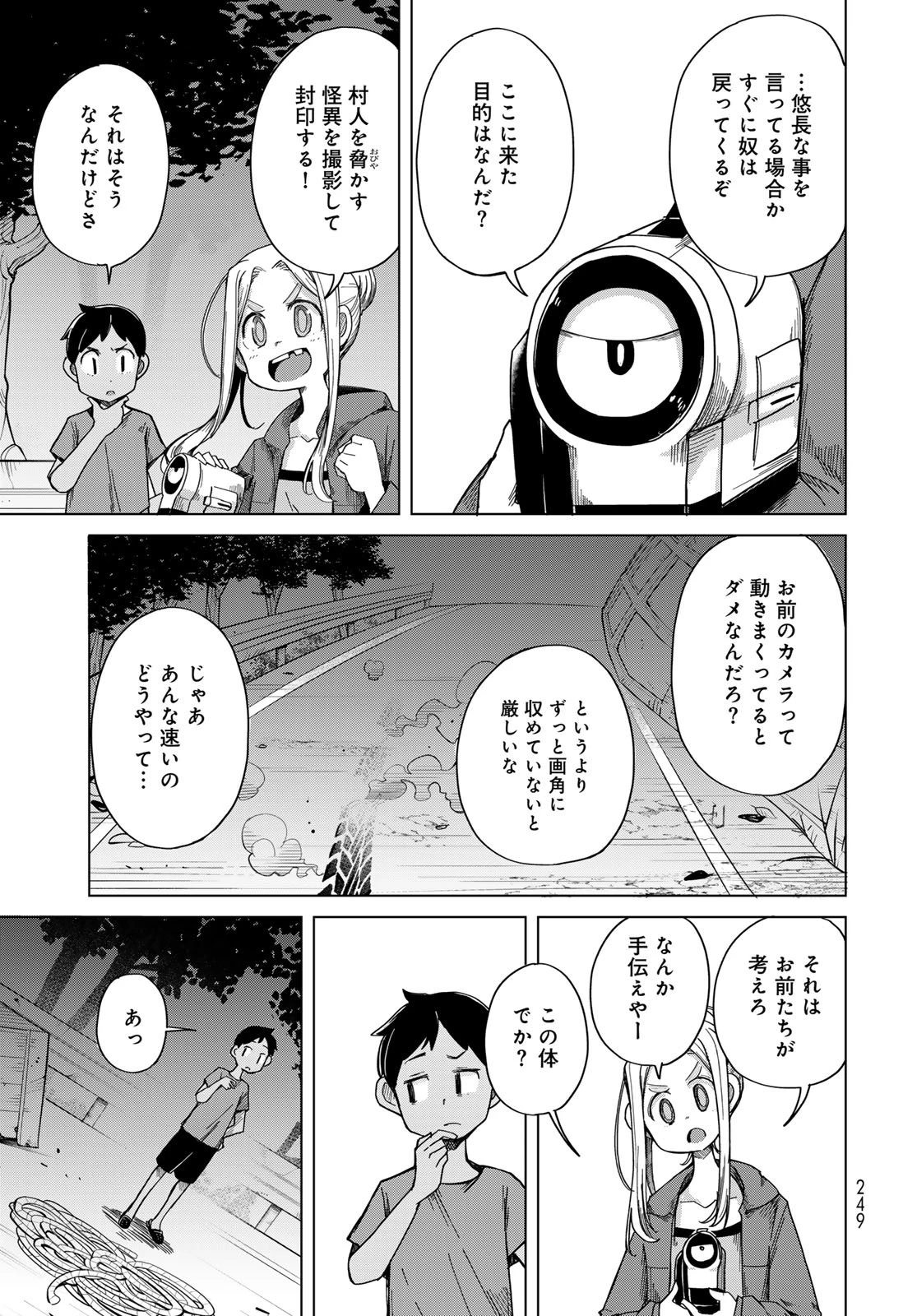 とりまとります 第4話 - 9