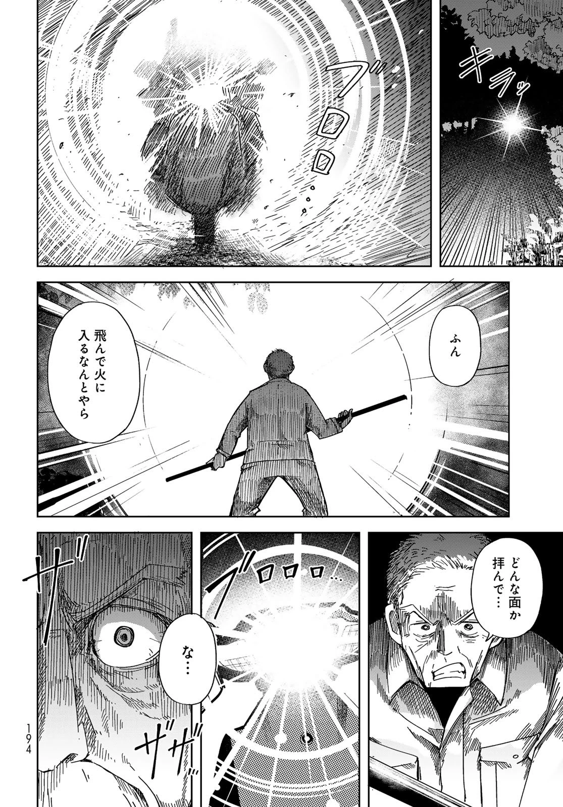 とりまとります 第3話 - 2