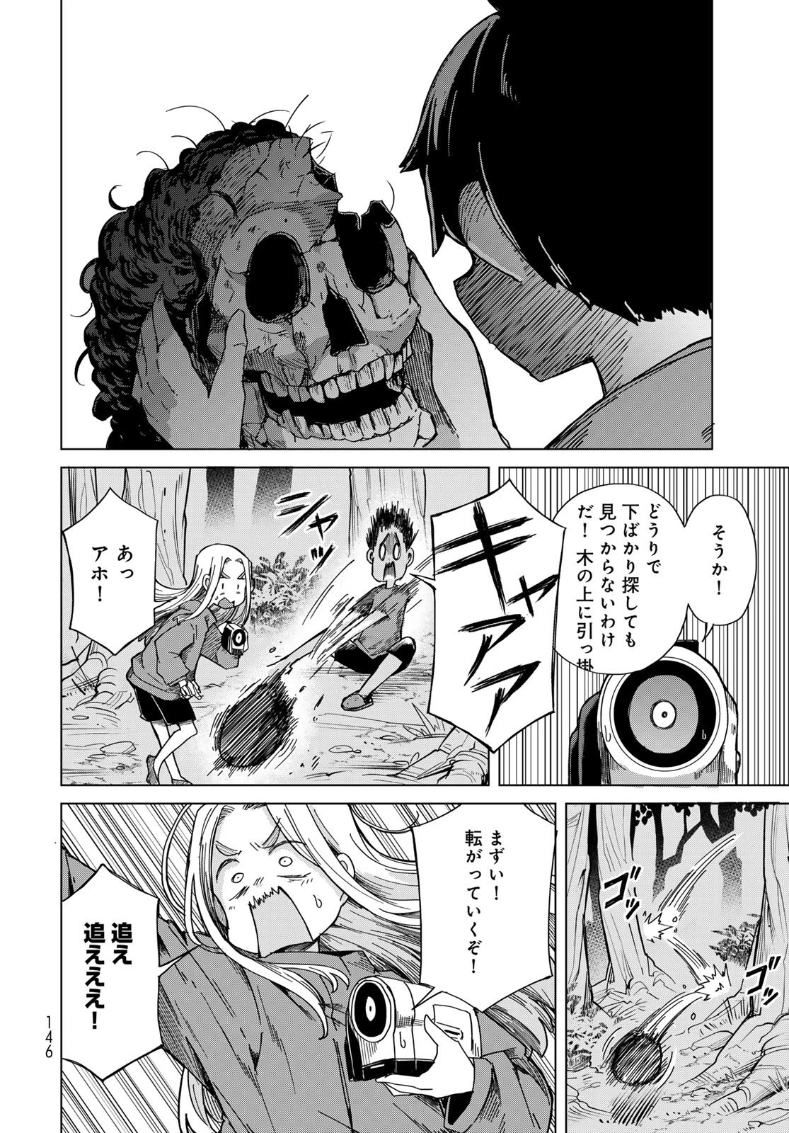 とりまとります 第5話 - 12