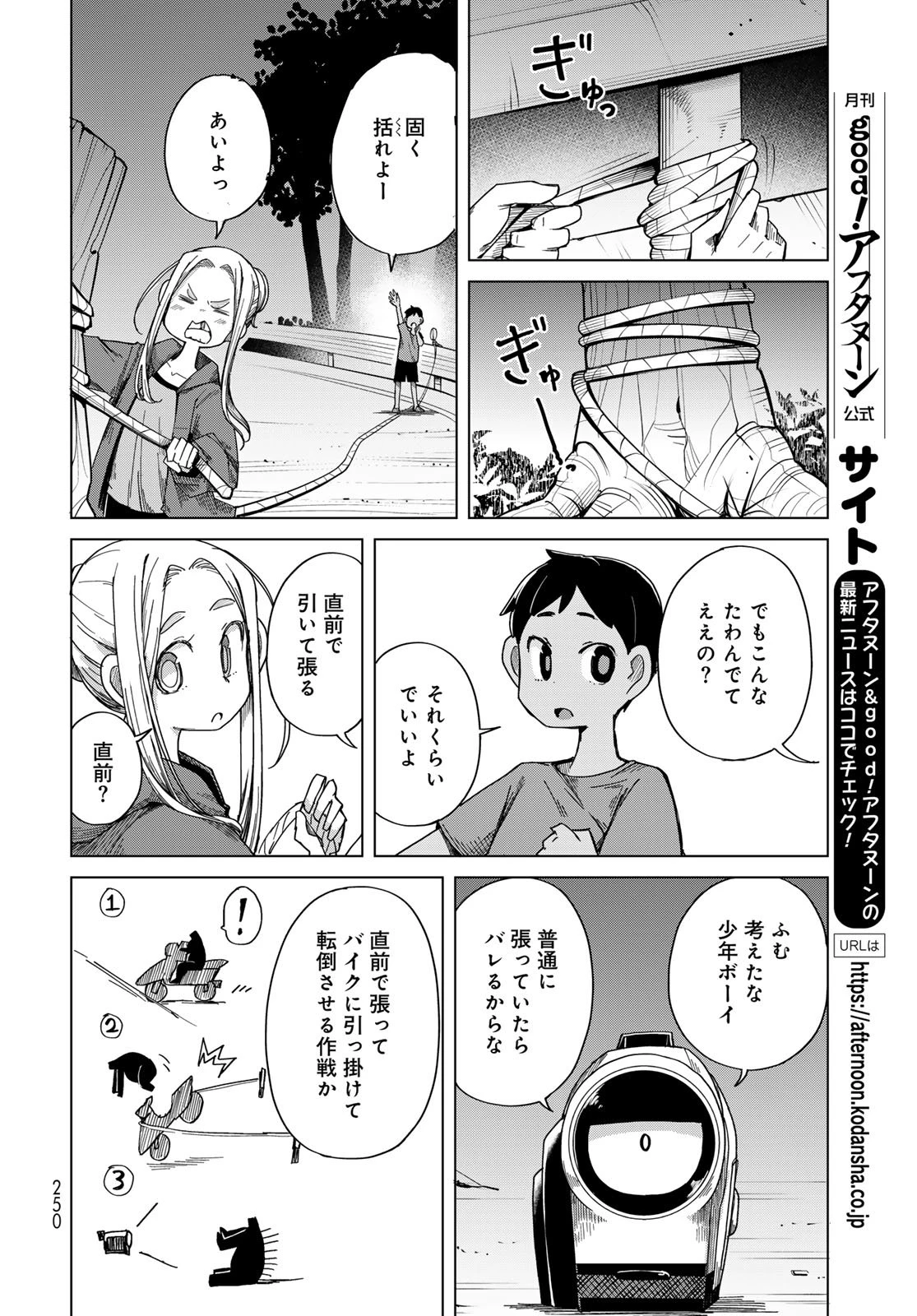 とりまとります 第4話 - 10