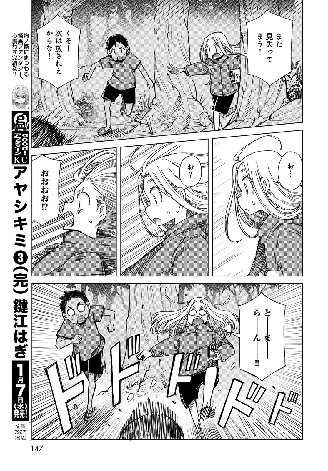 とりまとります 第5話 - 13