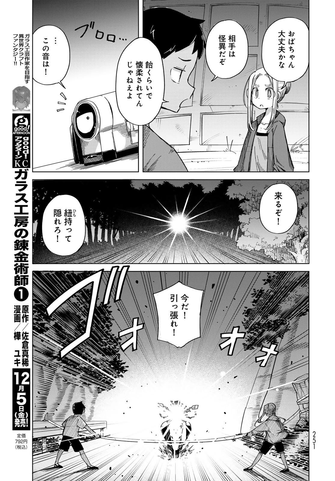 とりまとります 第4話 - 11