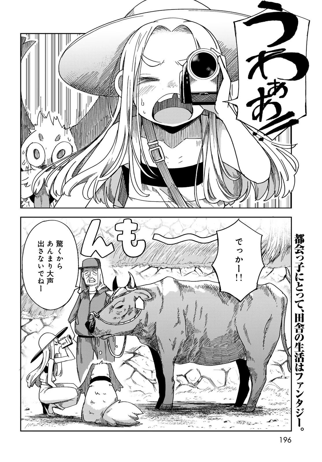 とりまとります 第3話 - 4