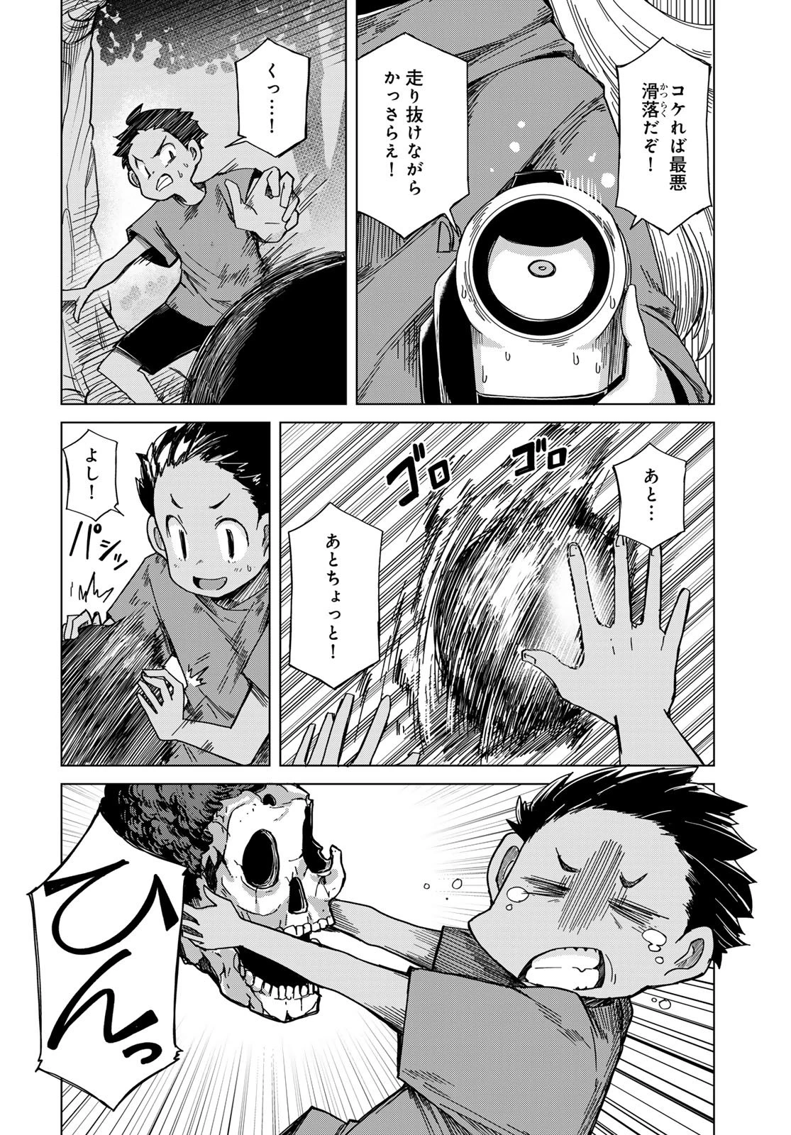 とりまとります 第5話 - 14
