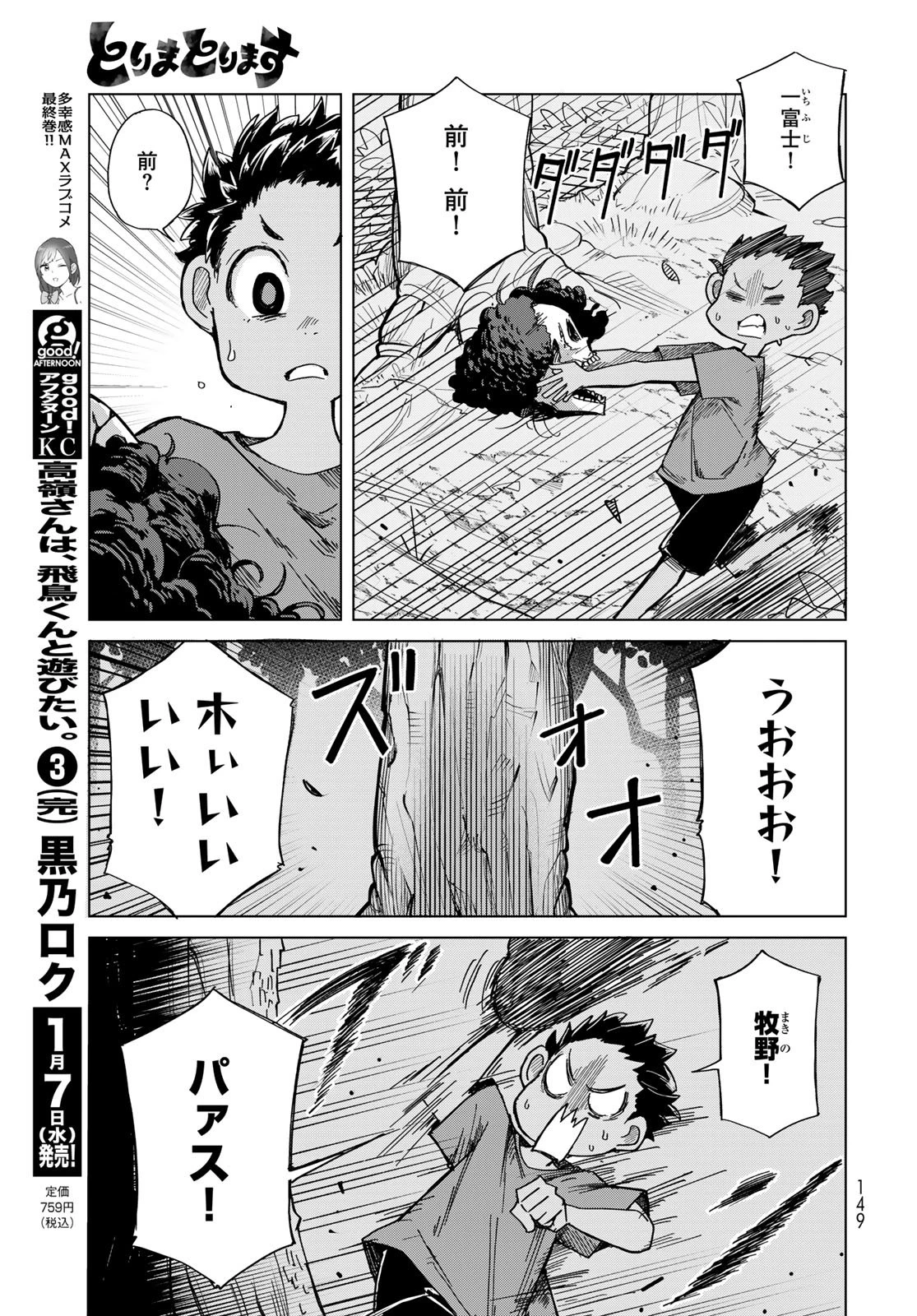 とりまとります 第5話 - 15