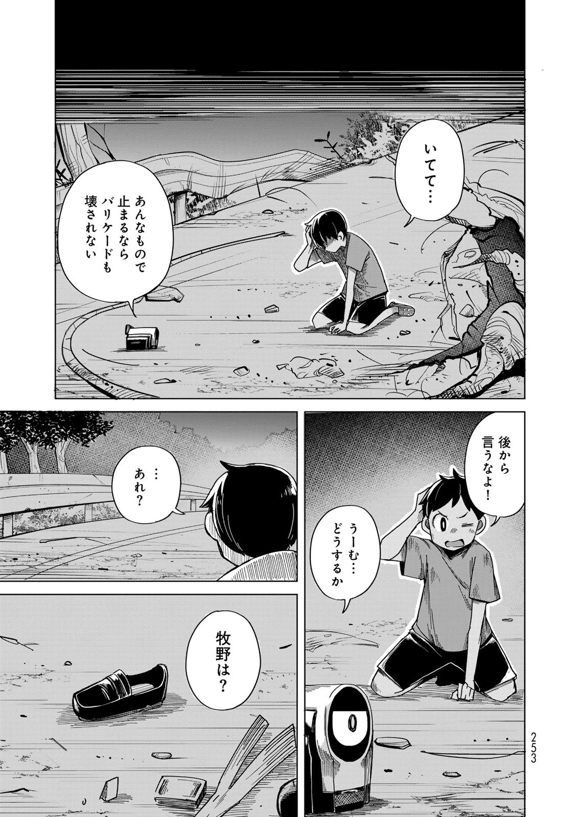 とりまとります 第4話 - 13