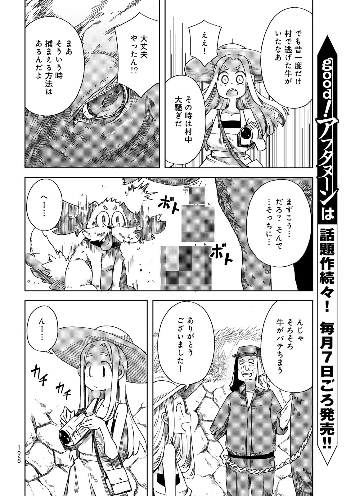 とりまとります 第3話 - 6