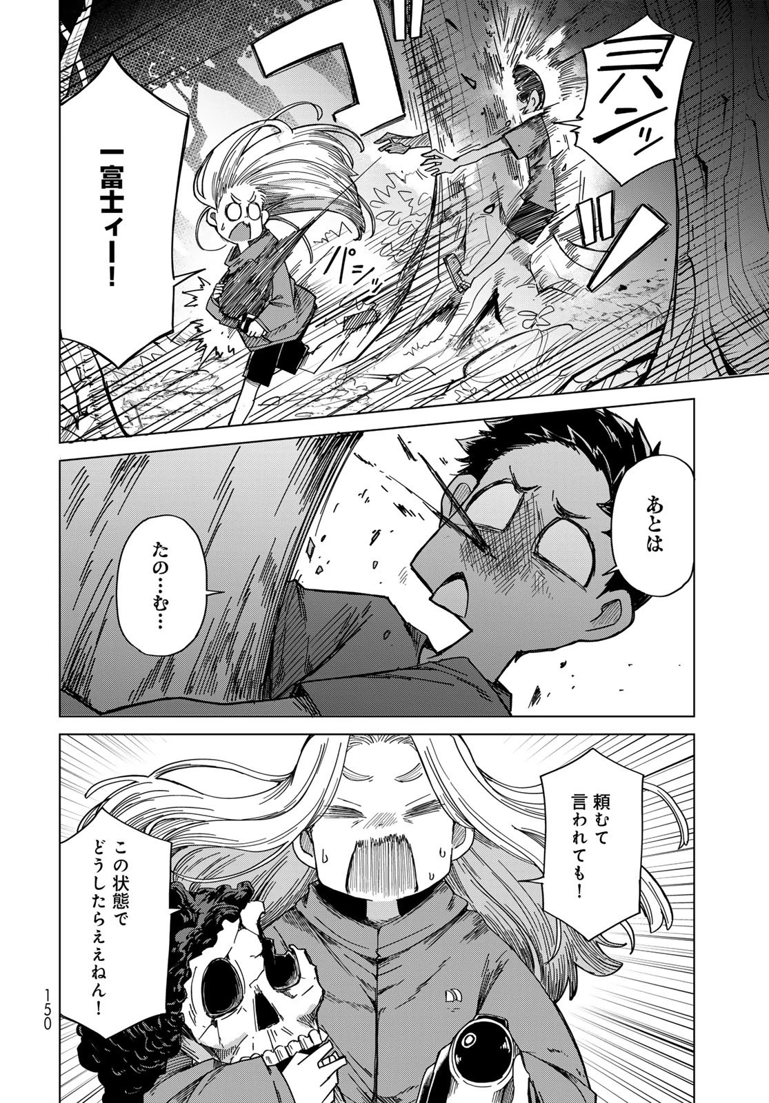 とりまとります 第5話 - 16