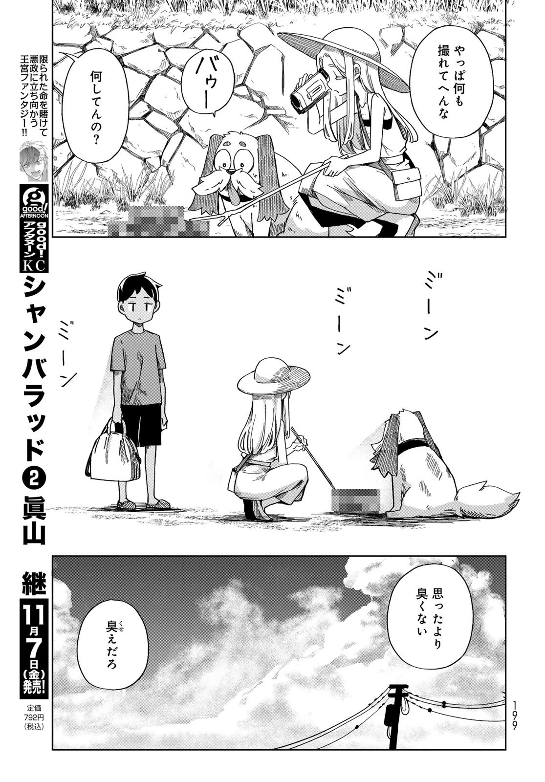 とりまとります 第3話 - 7