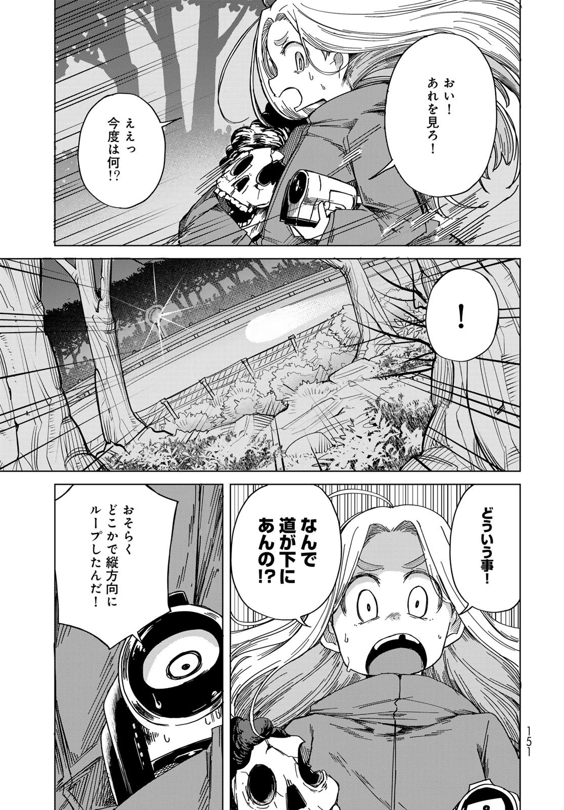 とりまとります 第5話 - 17