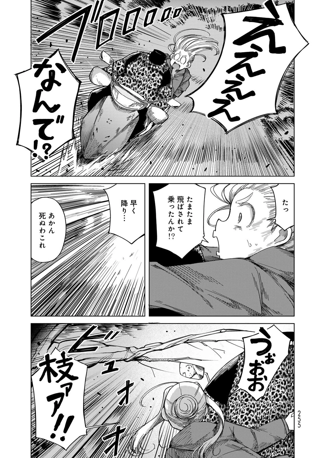 とりまとります 第4話 - 15