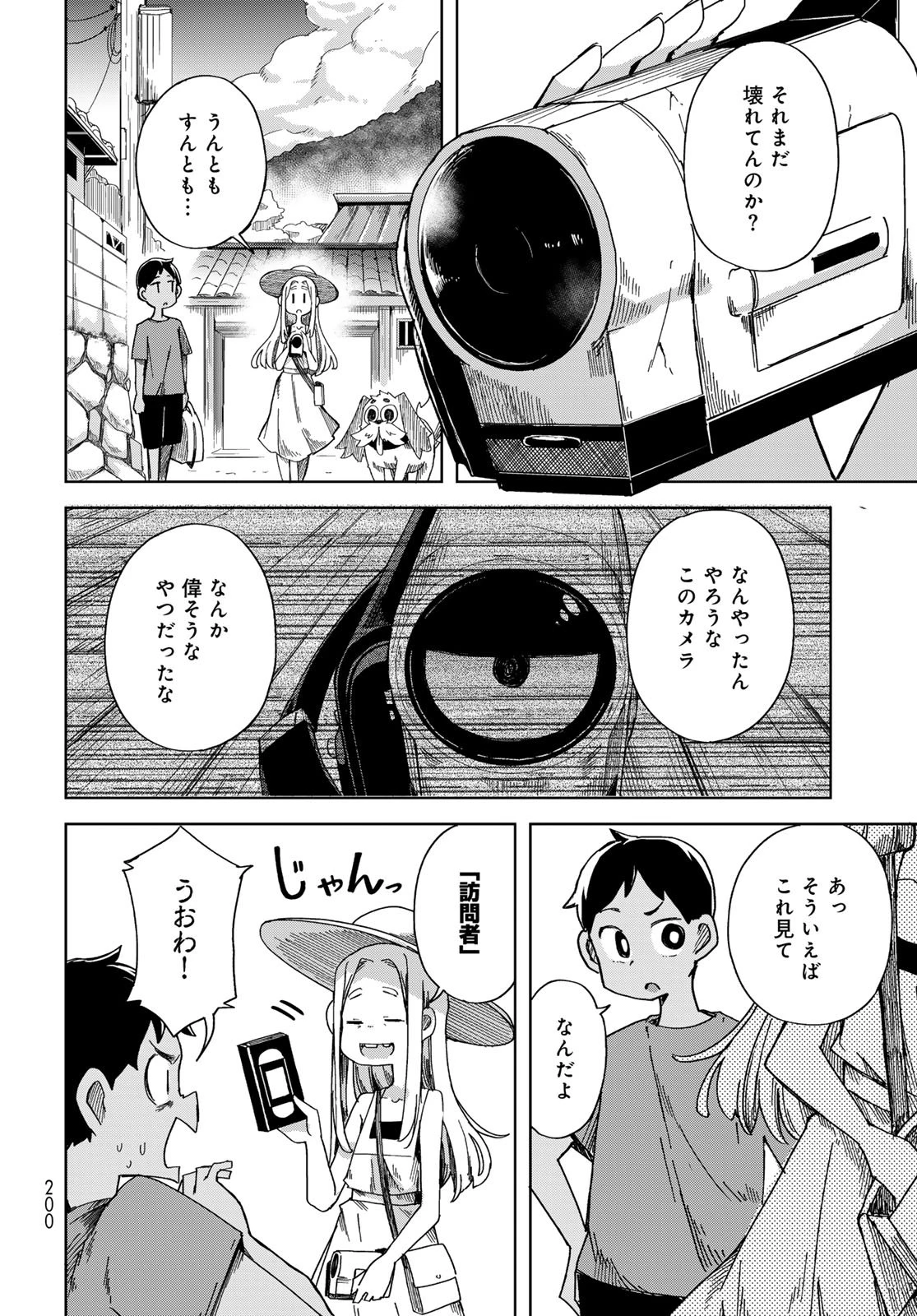とりまとります 第3話 - 8
