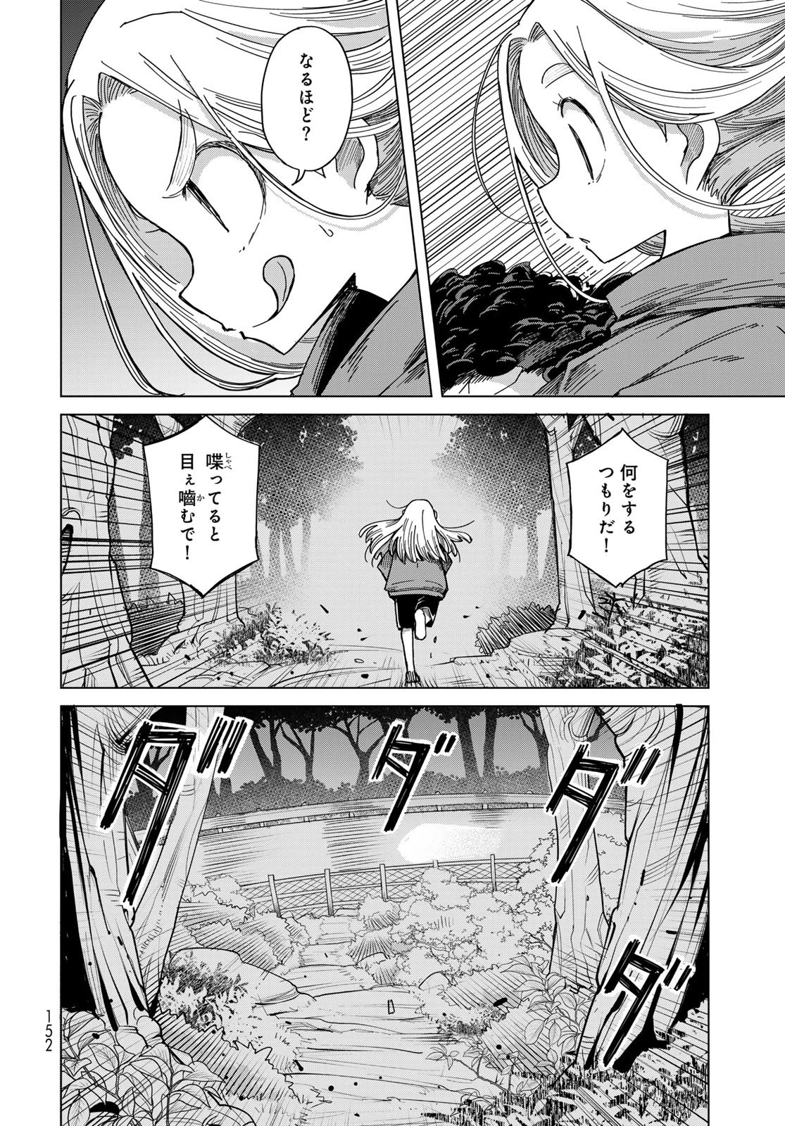 とりまとります 第5話 - 18