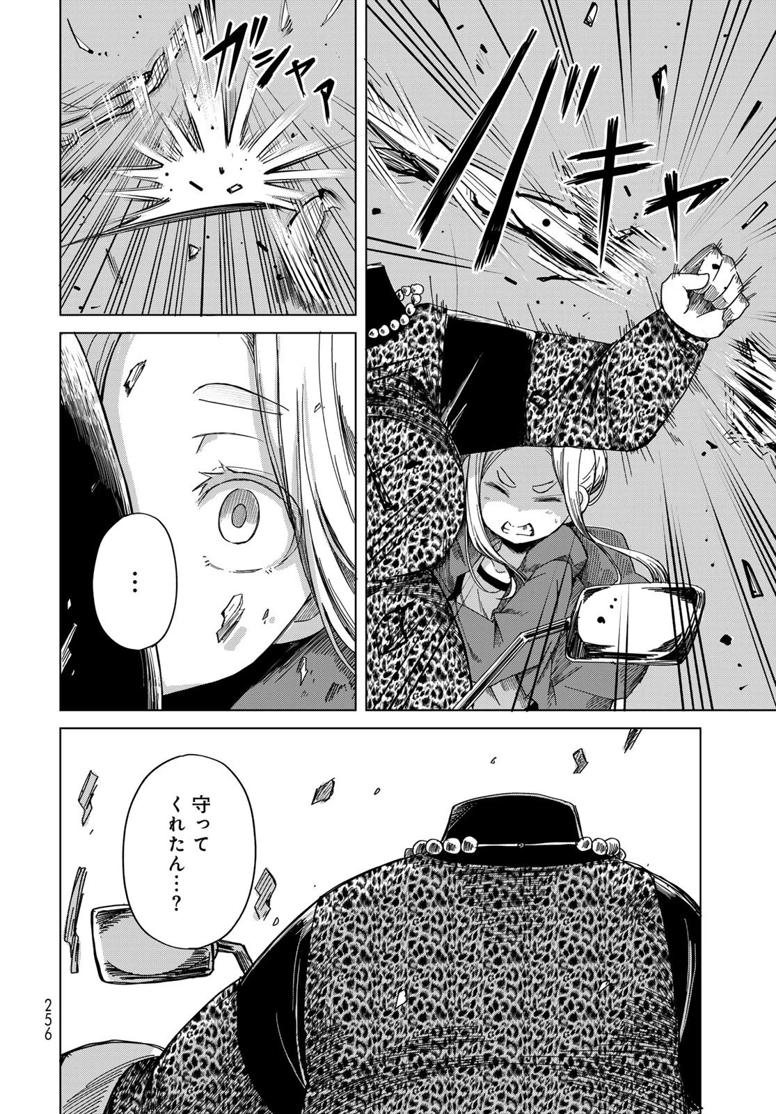 とりまとります 第4話 - 16
