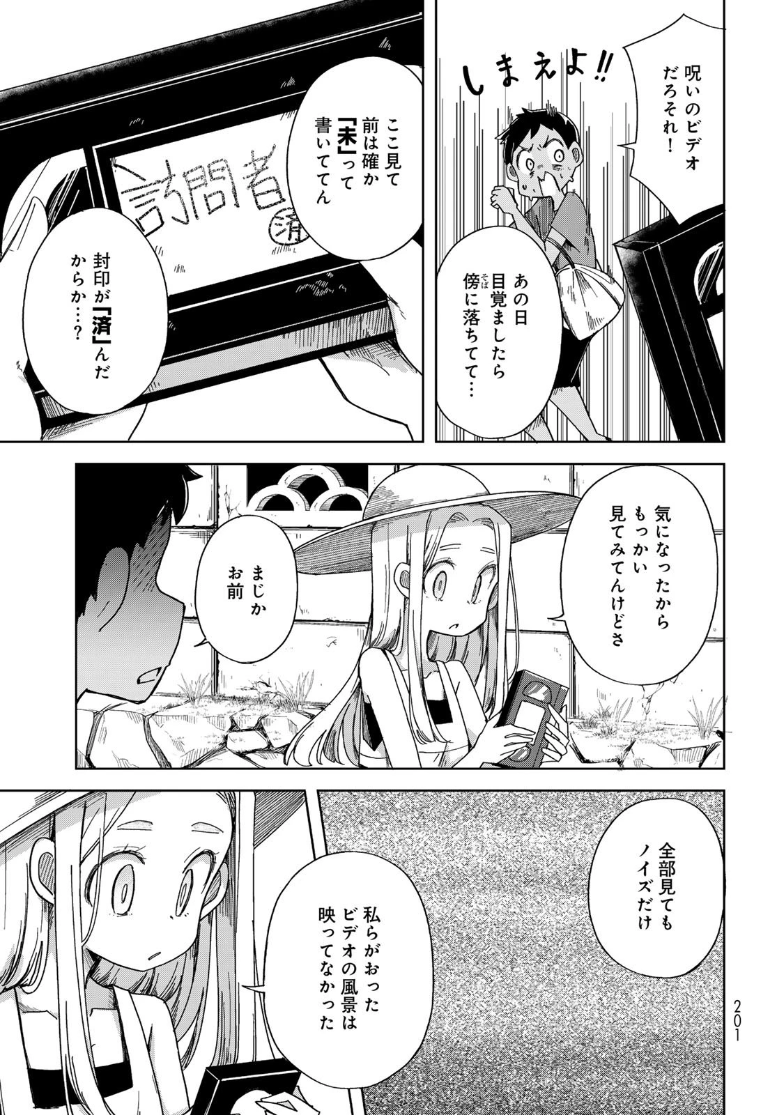 とりまとります 第3話 - 9