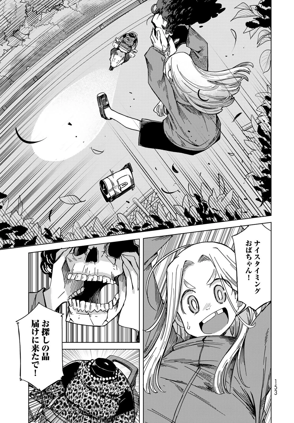 とりまとります 第5話 - 19