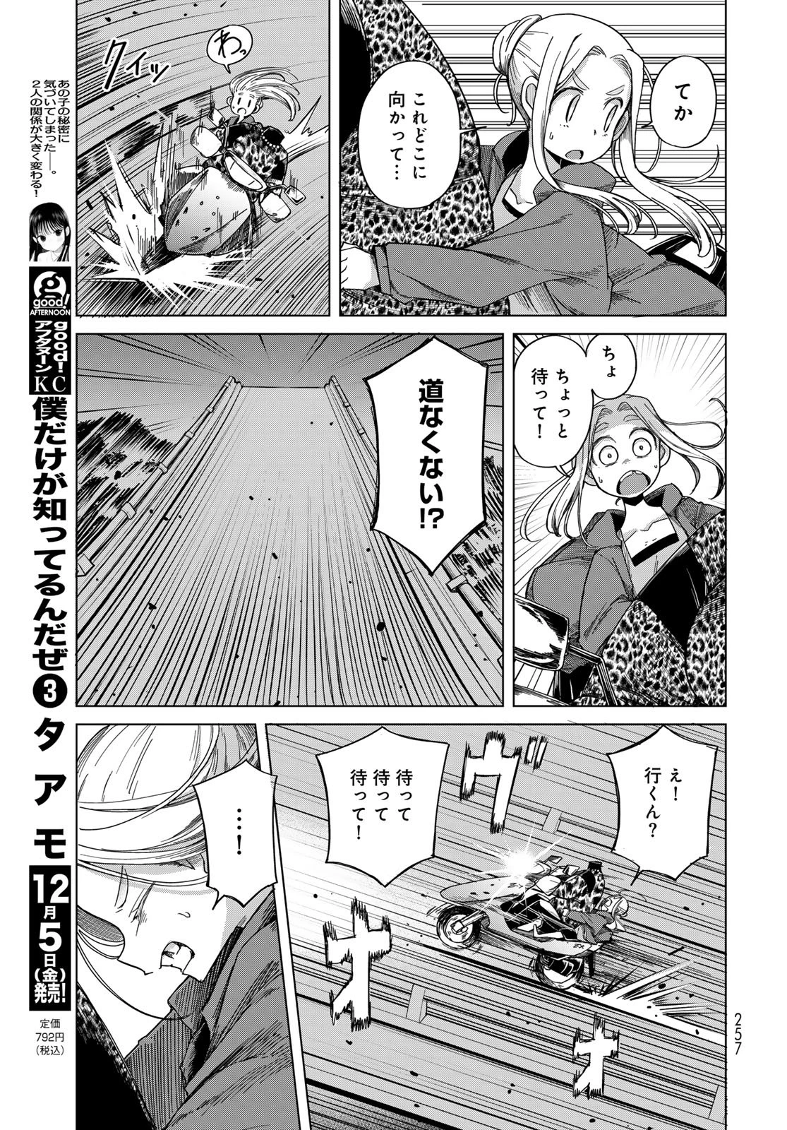 とりまとります 第4話 - 17