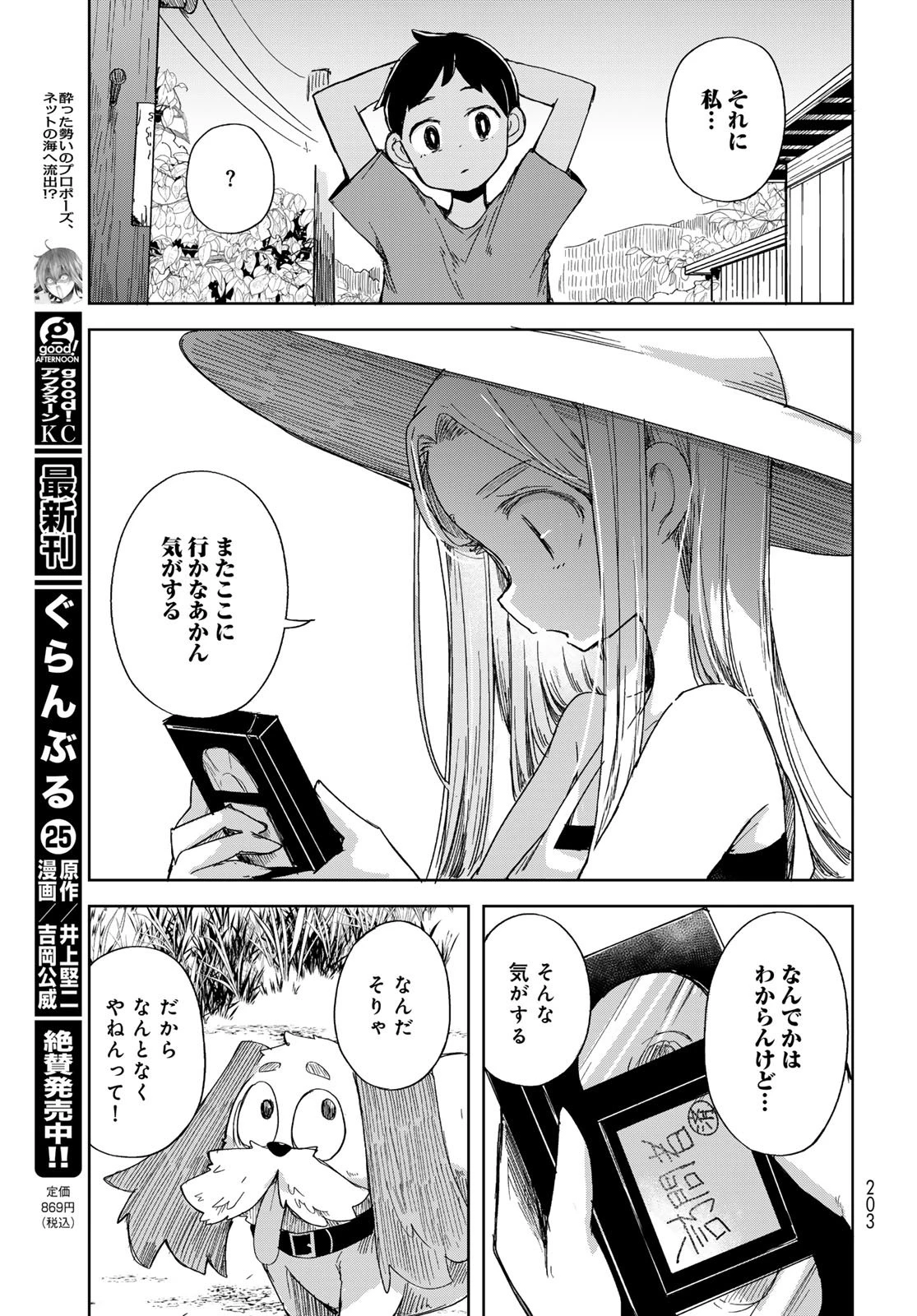 とりまとります 第3話 - 11