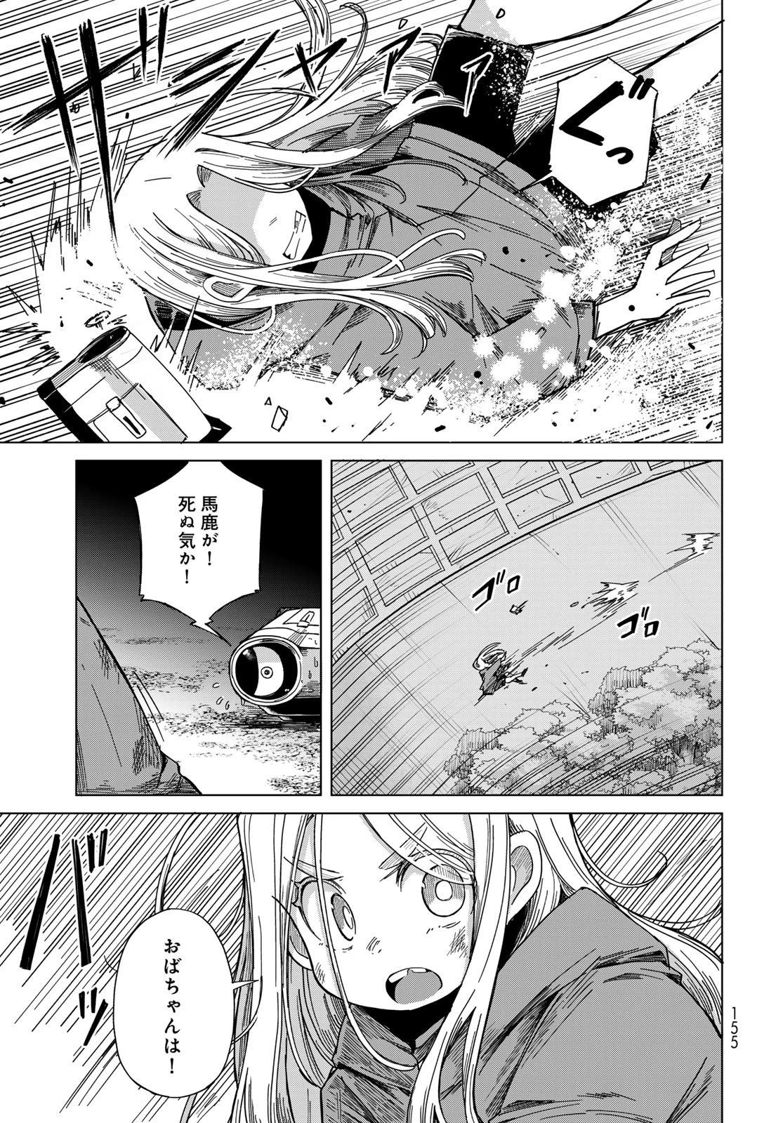 とりまとります 第5話 - 21