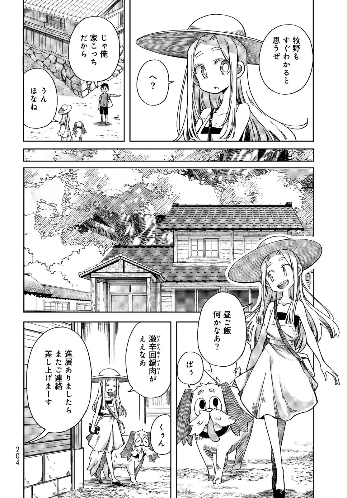 とりまとります 第3話 - 12