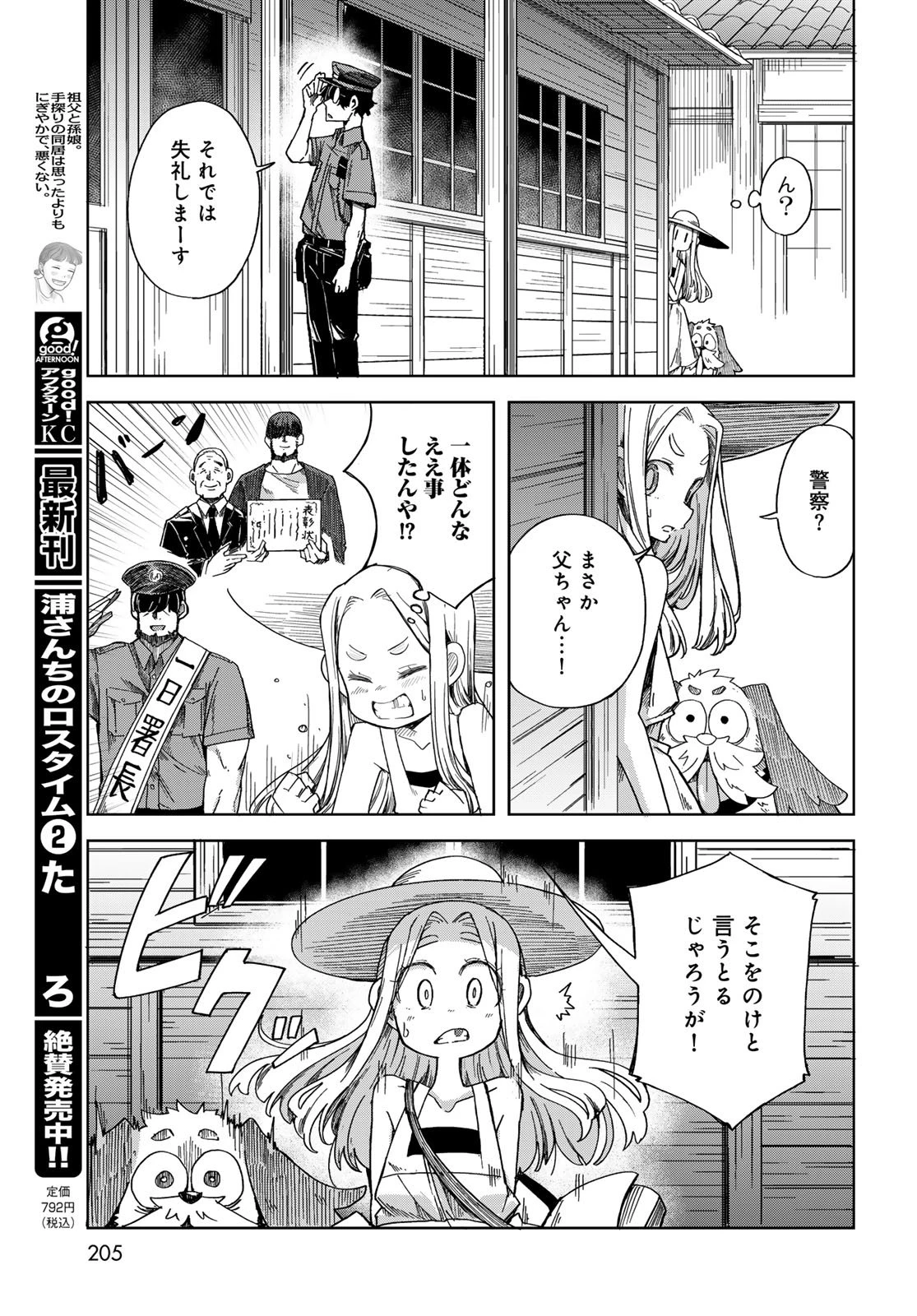 とりまとります 第3話 - 13